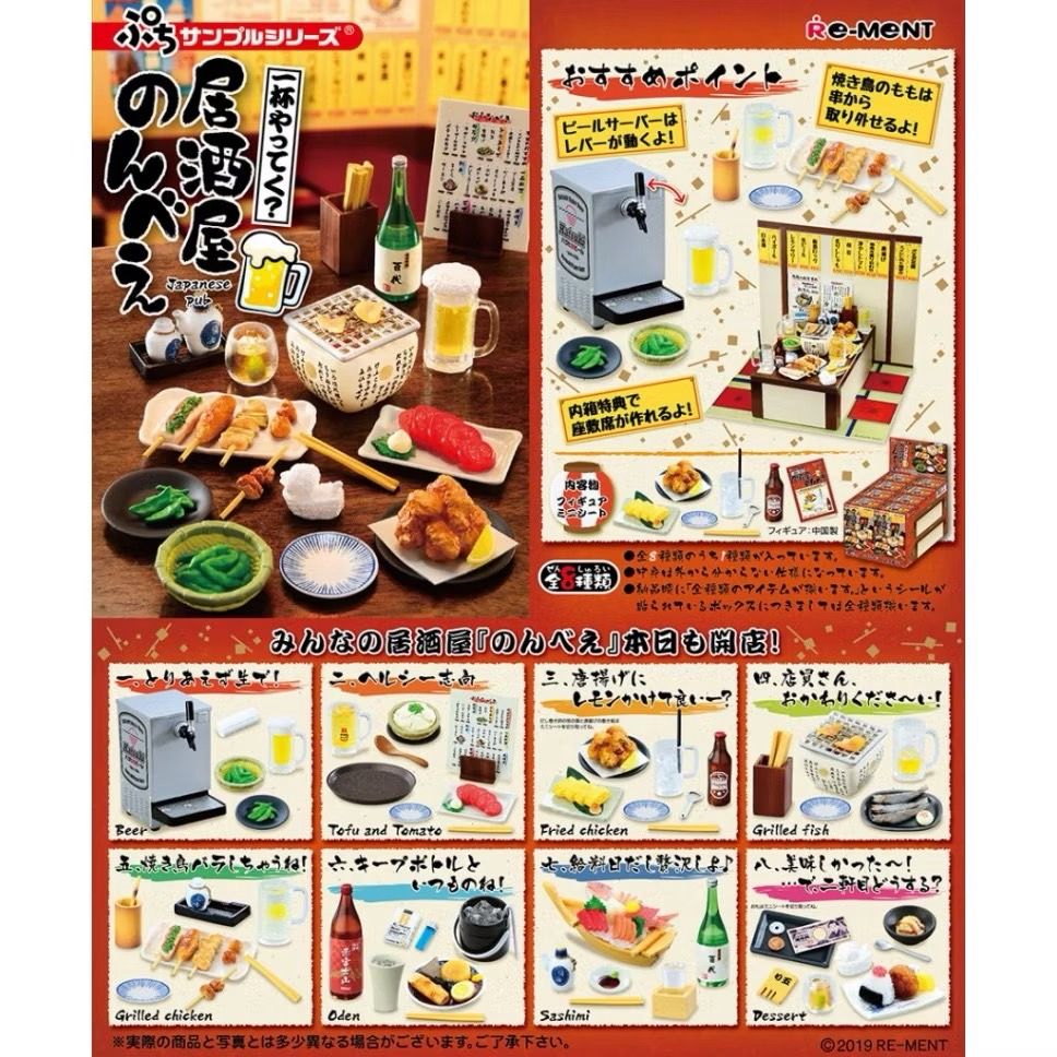 Rement 居酒屋