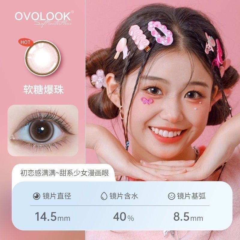 現貨美瞳