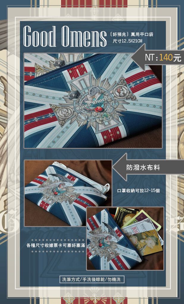 [好預兆]萬用平口袋