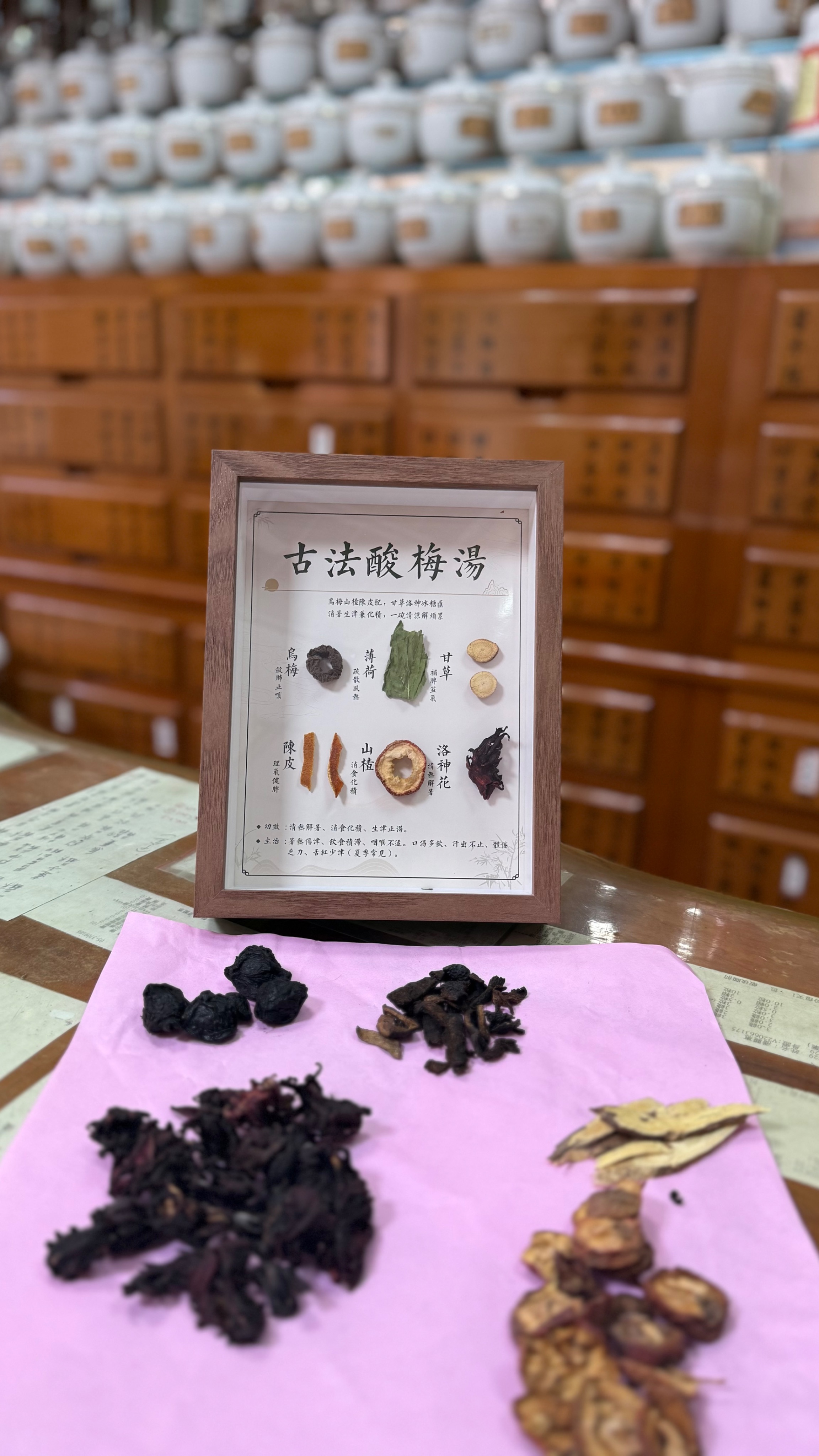 古法酸梅湯一份（十包）
