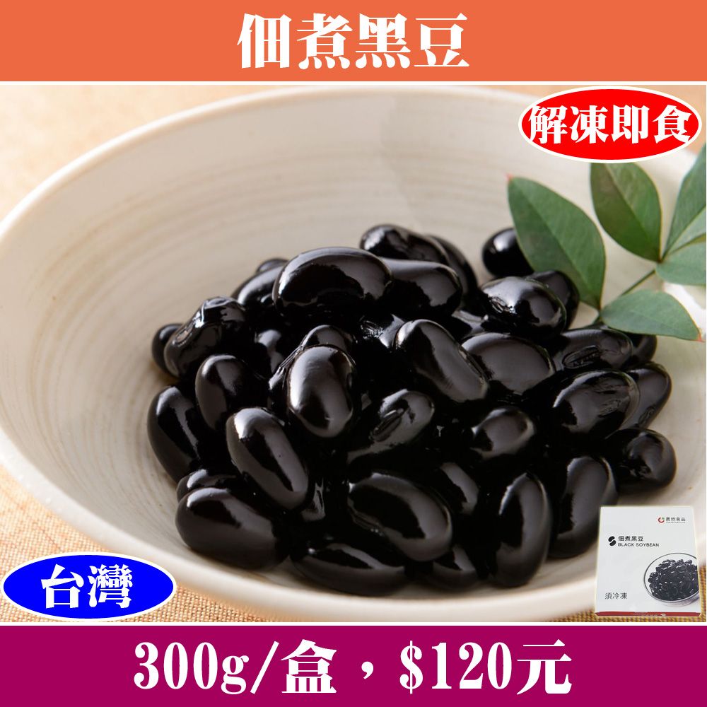 【立揚水產】佃煮黑豆