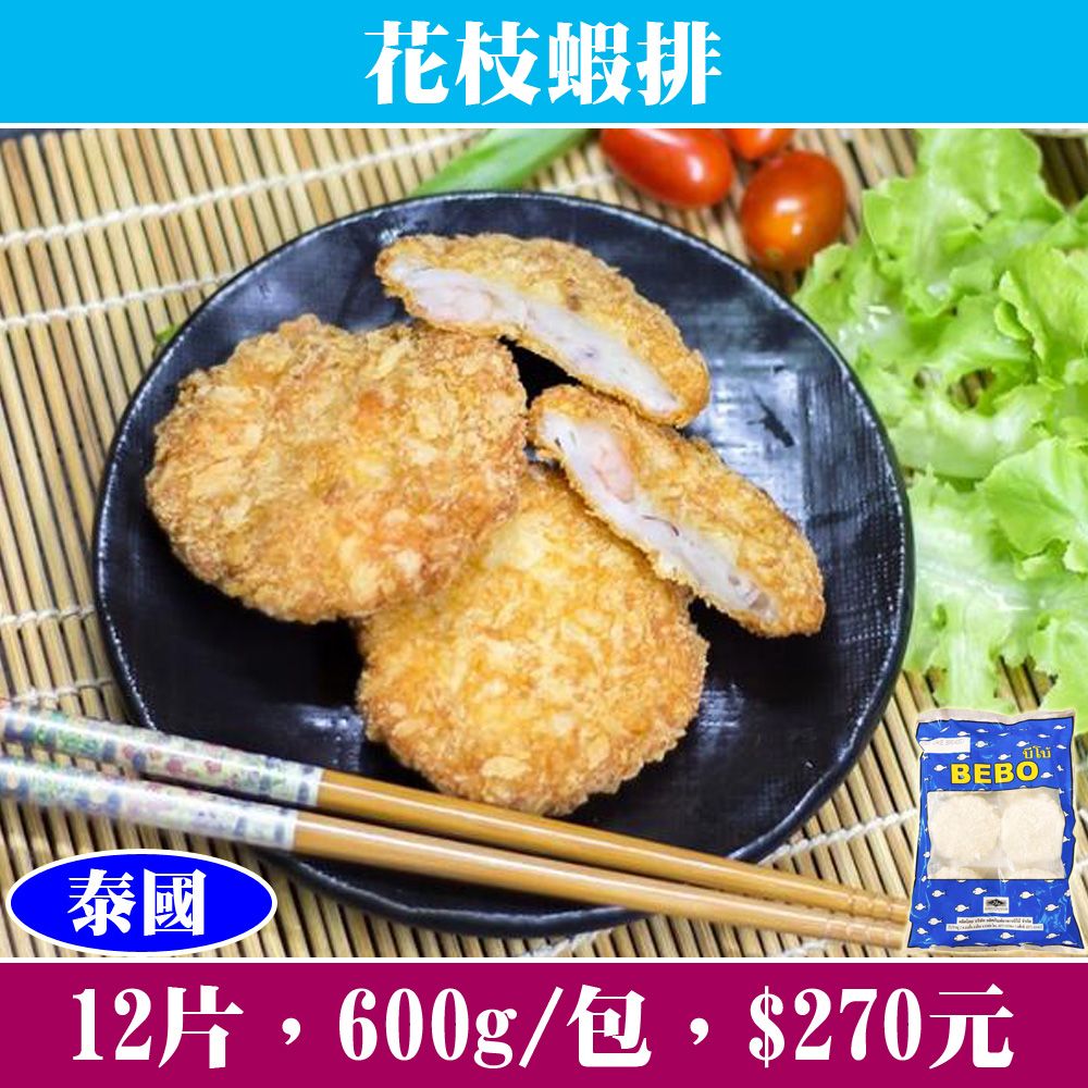 【立揚水產】花枝蝦排