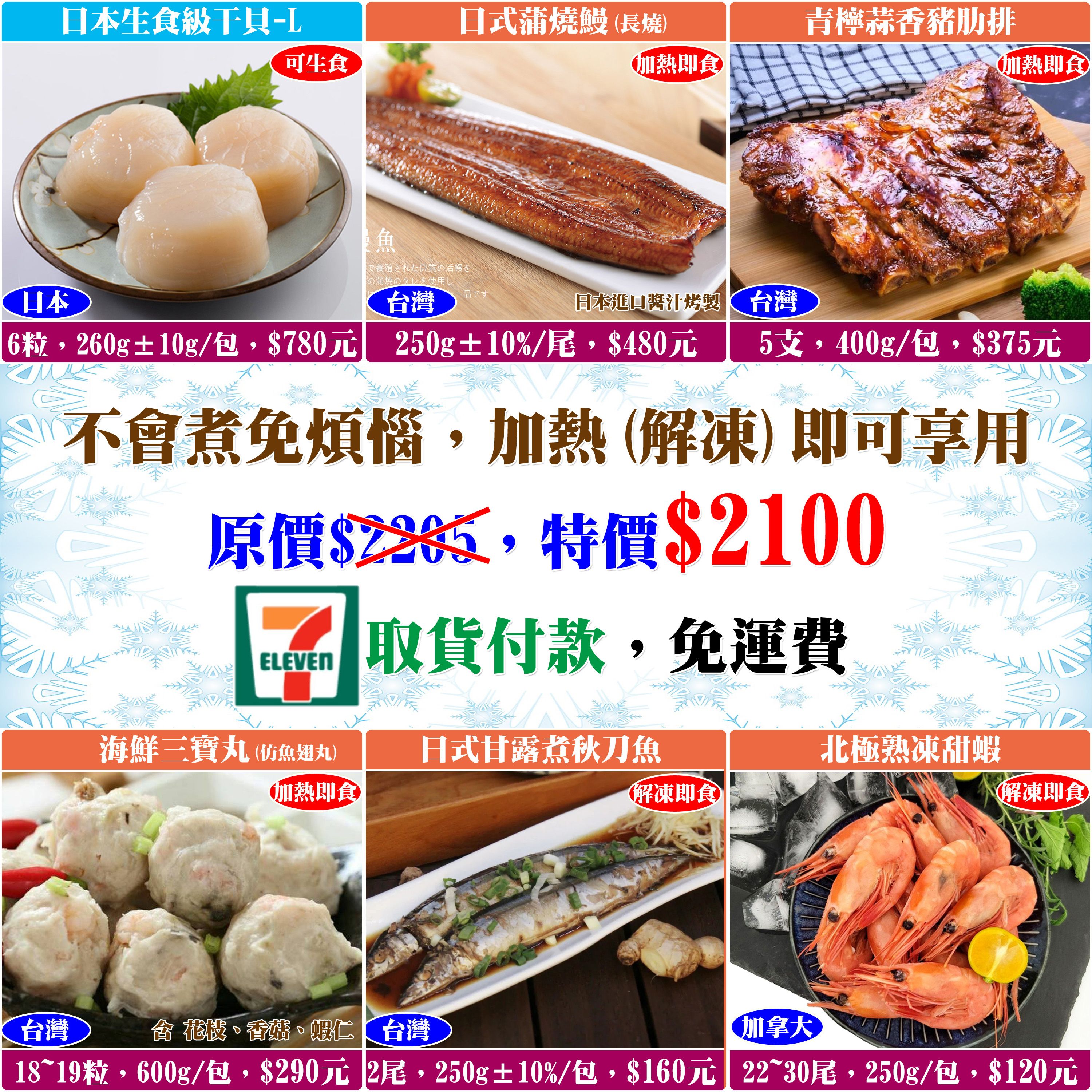 【立揚水產】加熱（解凍）即食餐