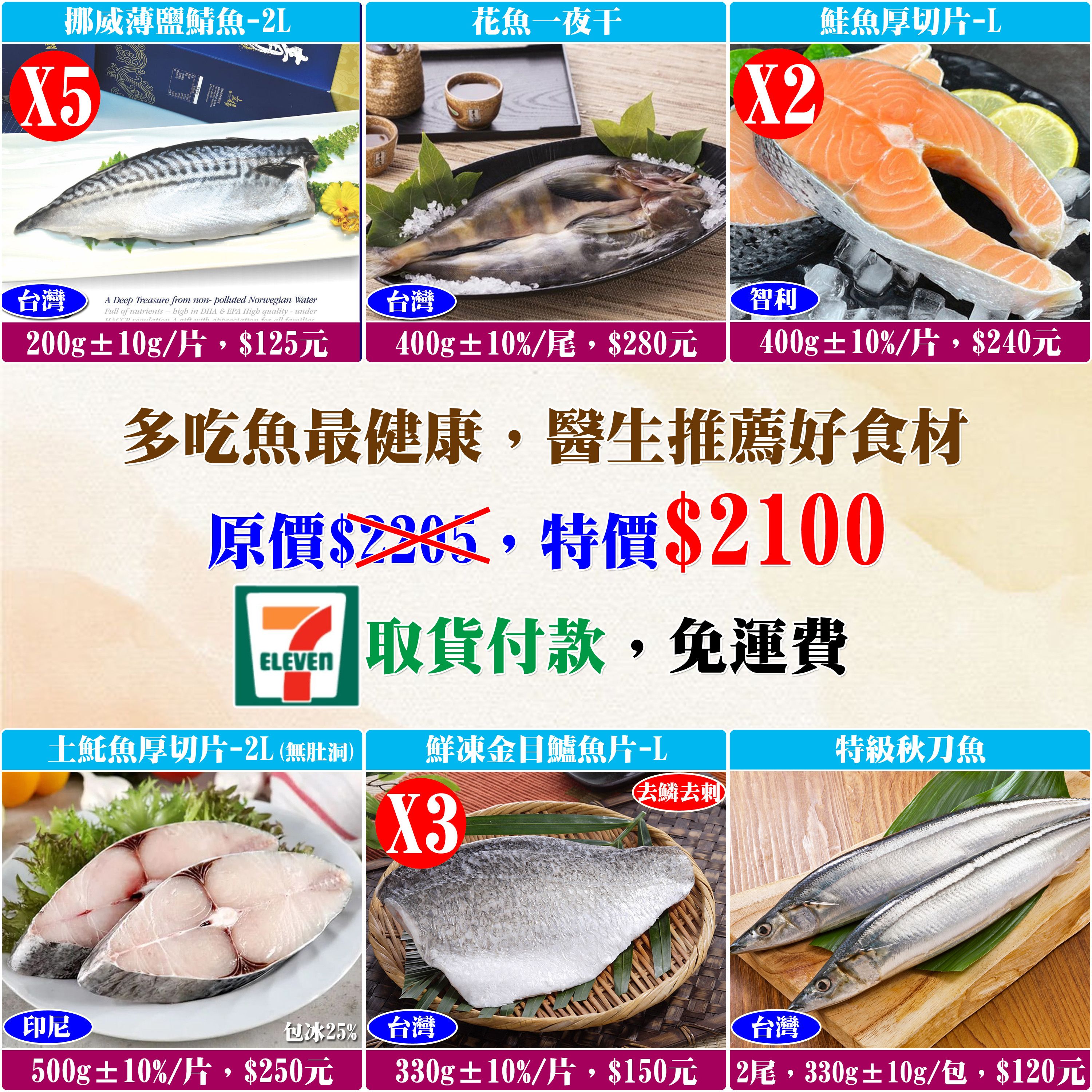 【立揚水產】全魚餐