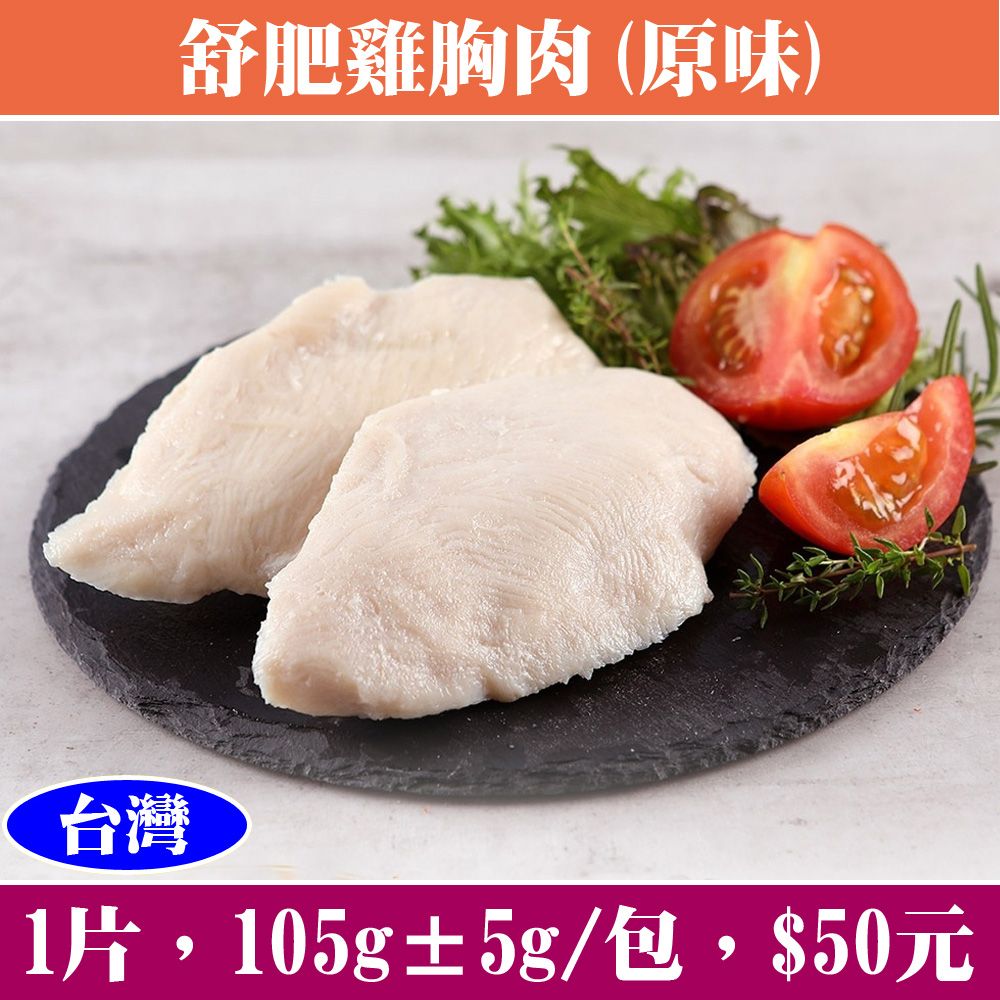 【立揚水產】舒肥雞胸肉（4種口味）