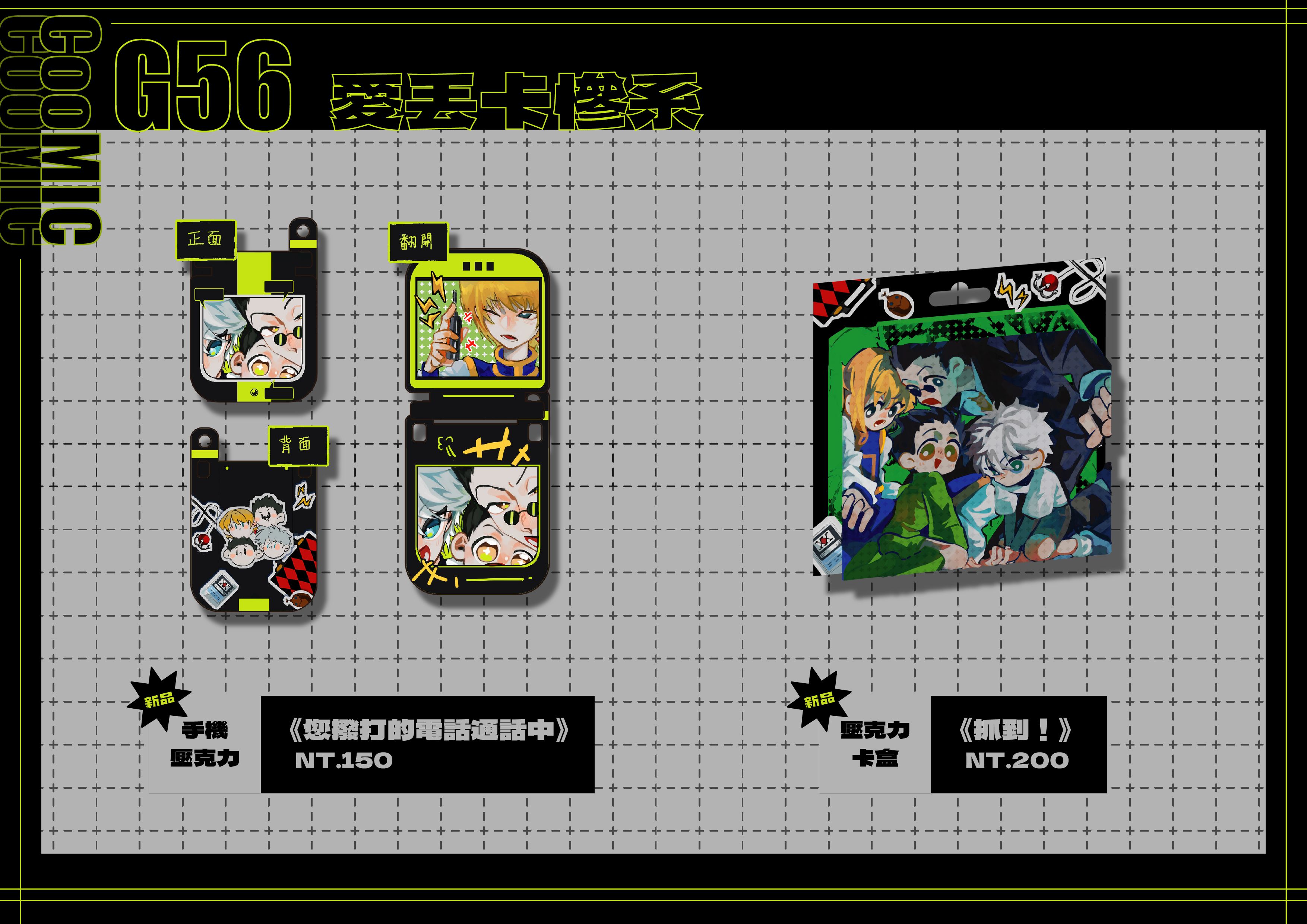 ｜Hunter X Hunter｜吊飾系列