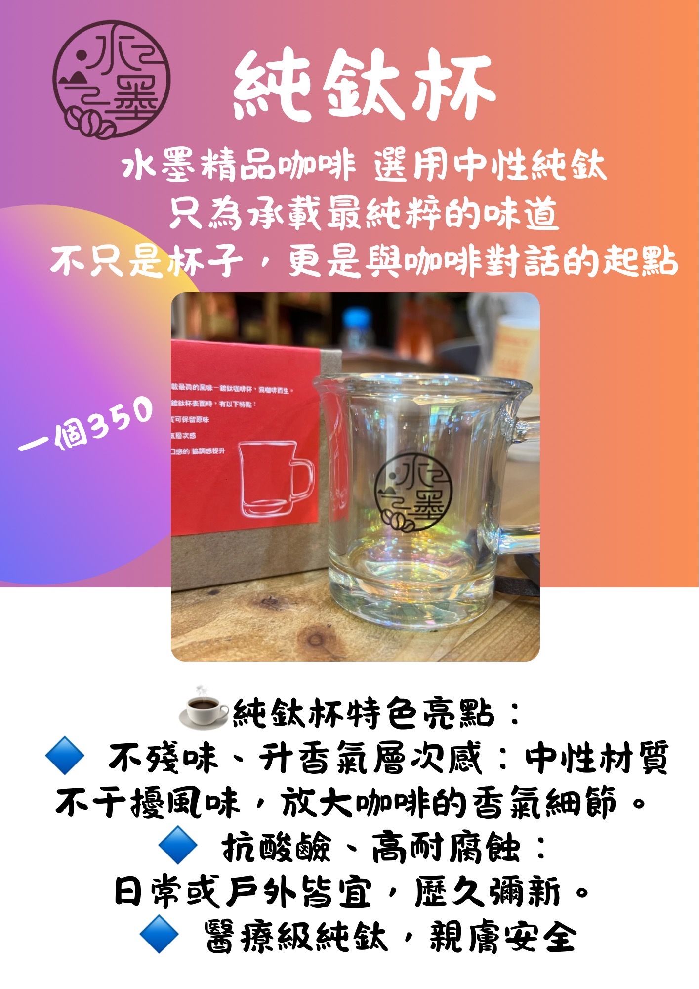 鍍鈦超厚咖啡濃縮杯 （ 台灣製造 ）