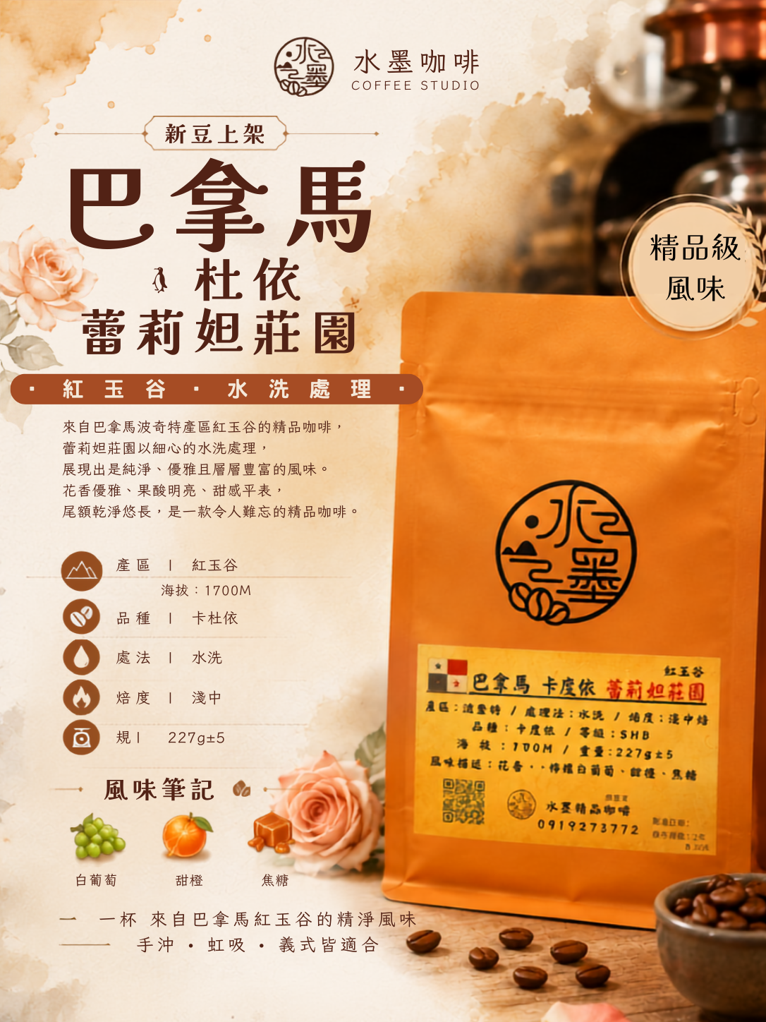 巴拿馬🇵🇦雷莉妲 紅玉谷 水洗