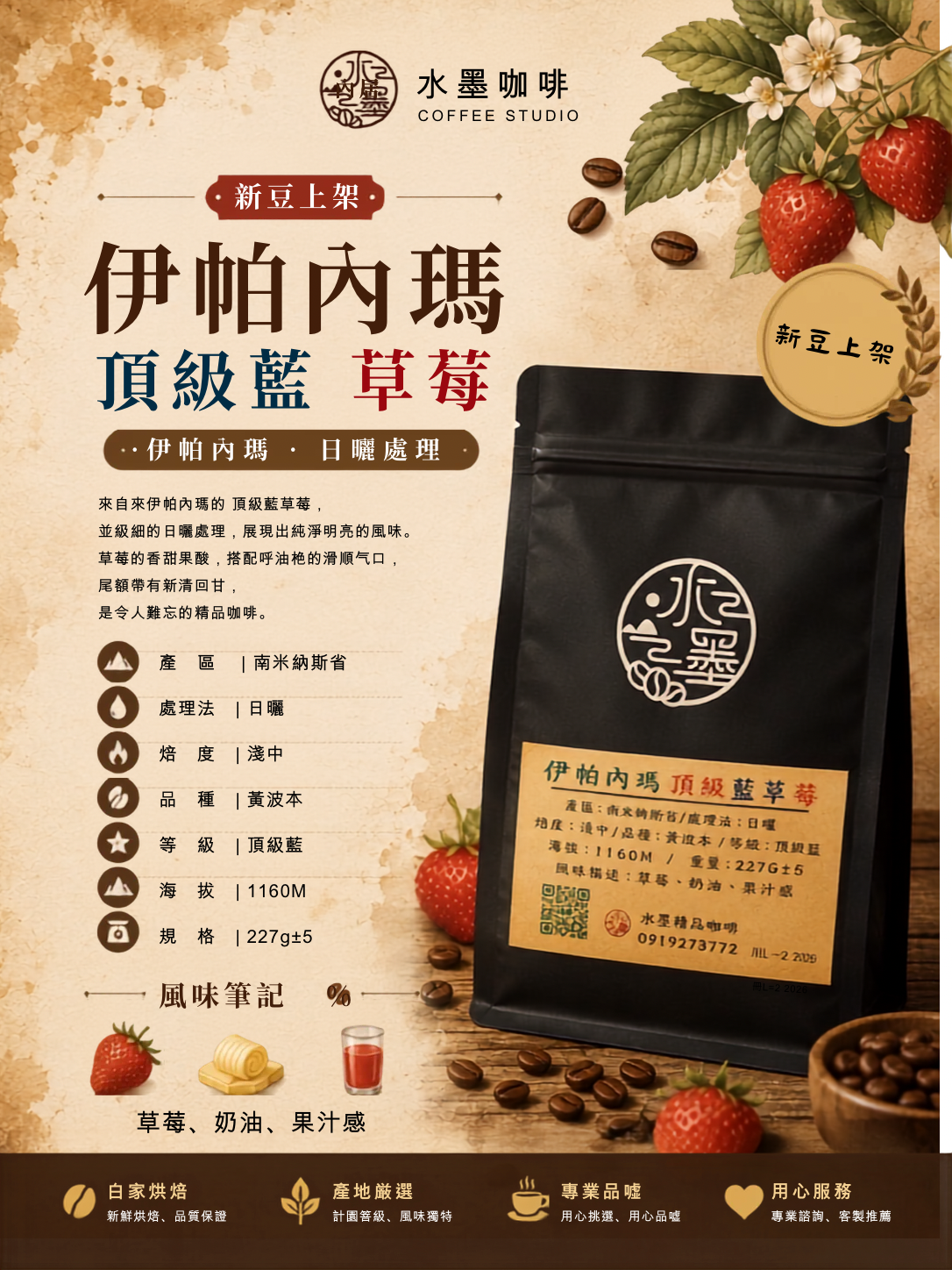 伊帕內瑪 頂級藍 🍓草莓