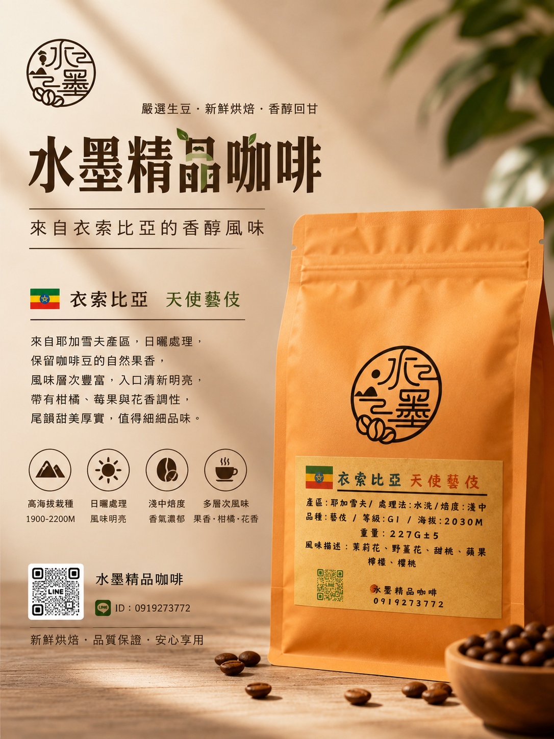 衣索比亞🇪🇹🪽天使藝伎G1水洗💧
