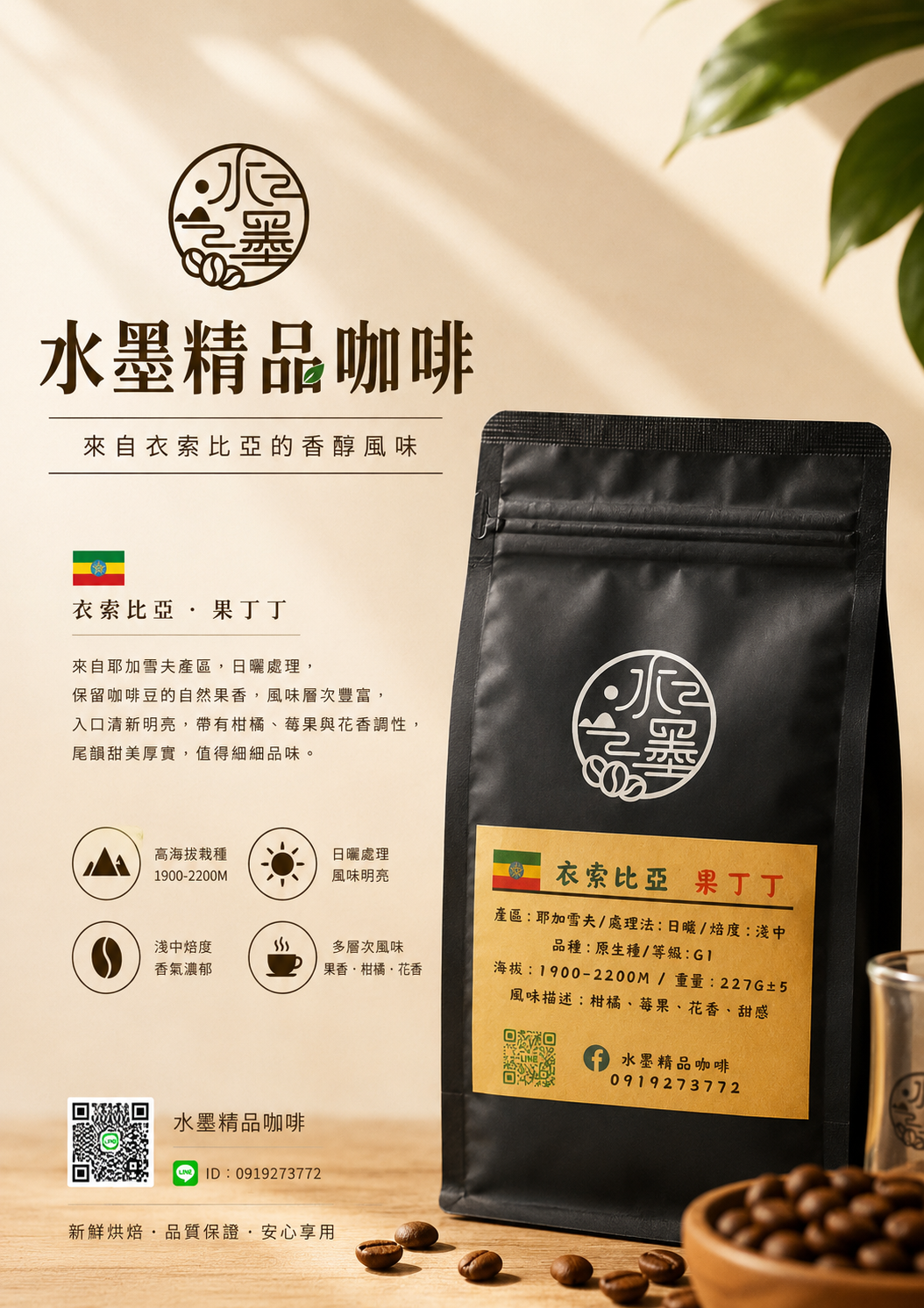 衣索比亞 果丁丁 G1日曬
