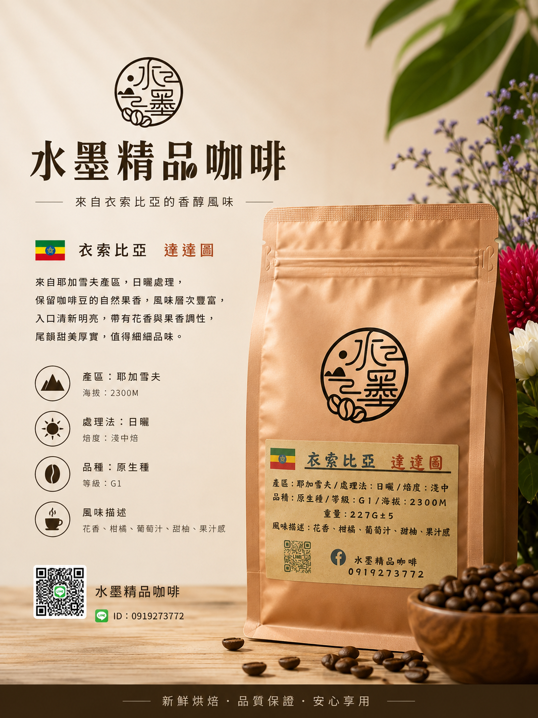 衣索比亞🇪🇹達達圖G1 水洗💧