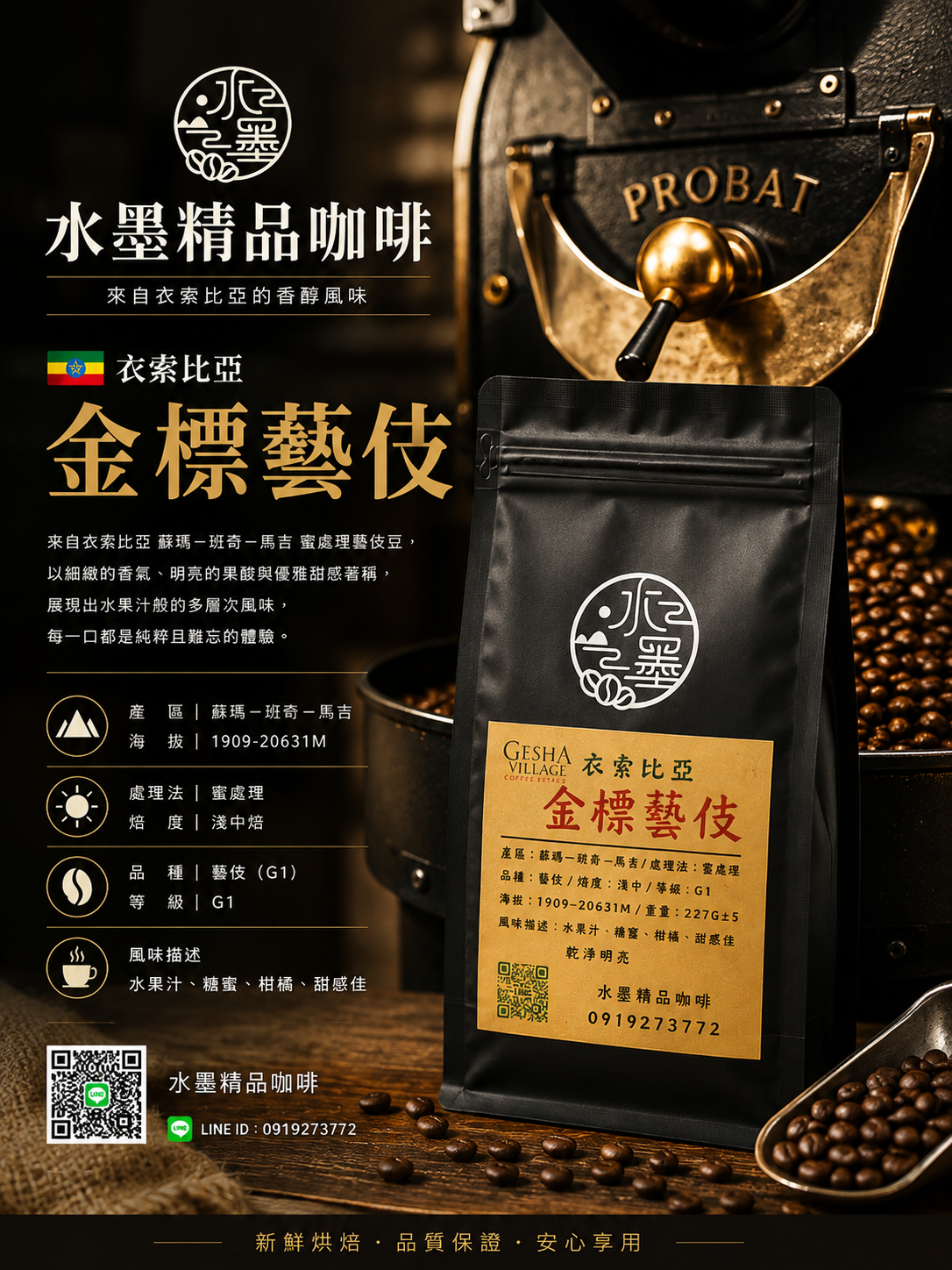 衣索比亞🇪🇹藝妓村 1931金標G1 蜜處理