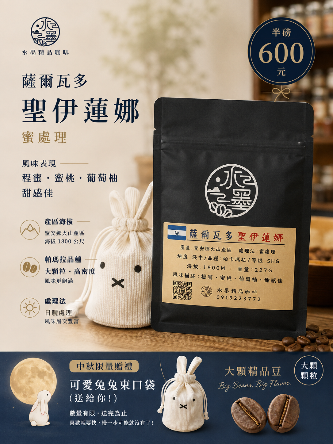 薩爾瓦多🇸🇻聖伊蓮娜 中秋限定贈品🎁（已全數贈完）