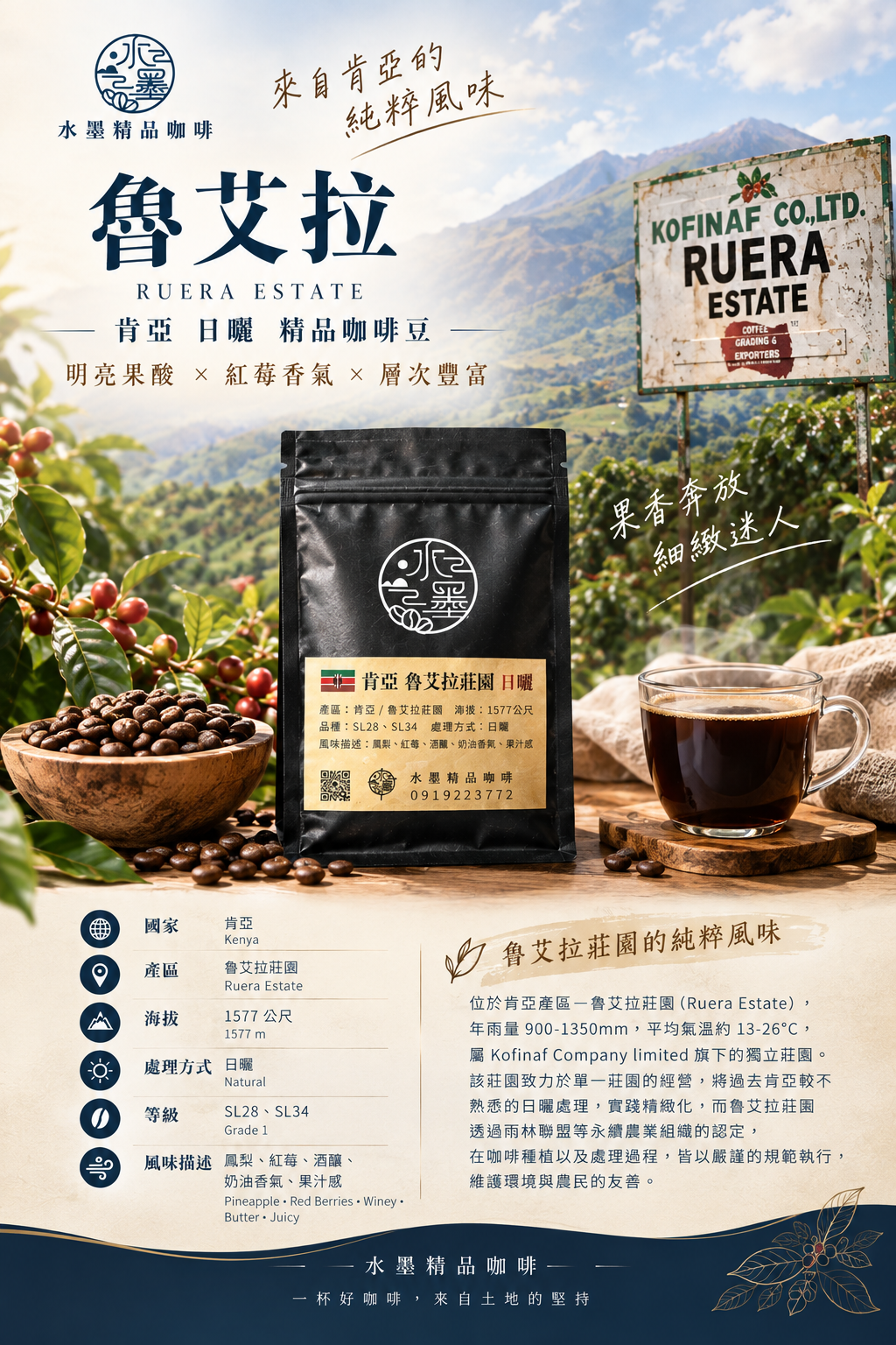 肯亞🇰🇪魯艾拉莊園 日曬