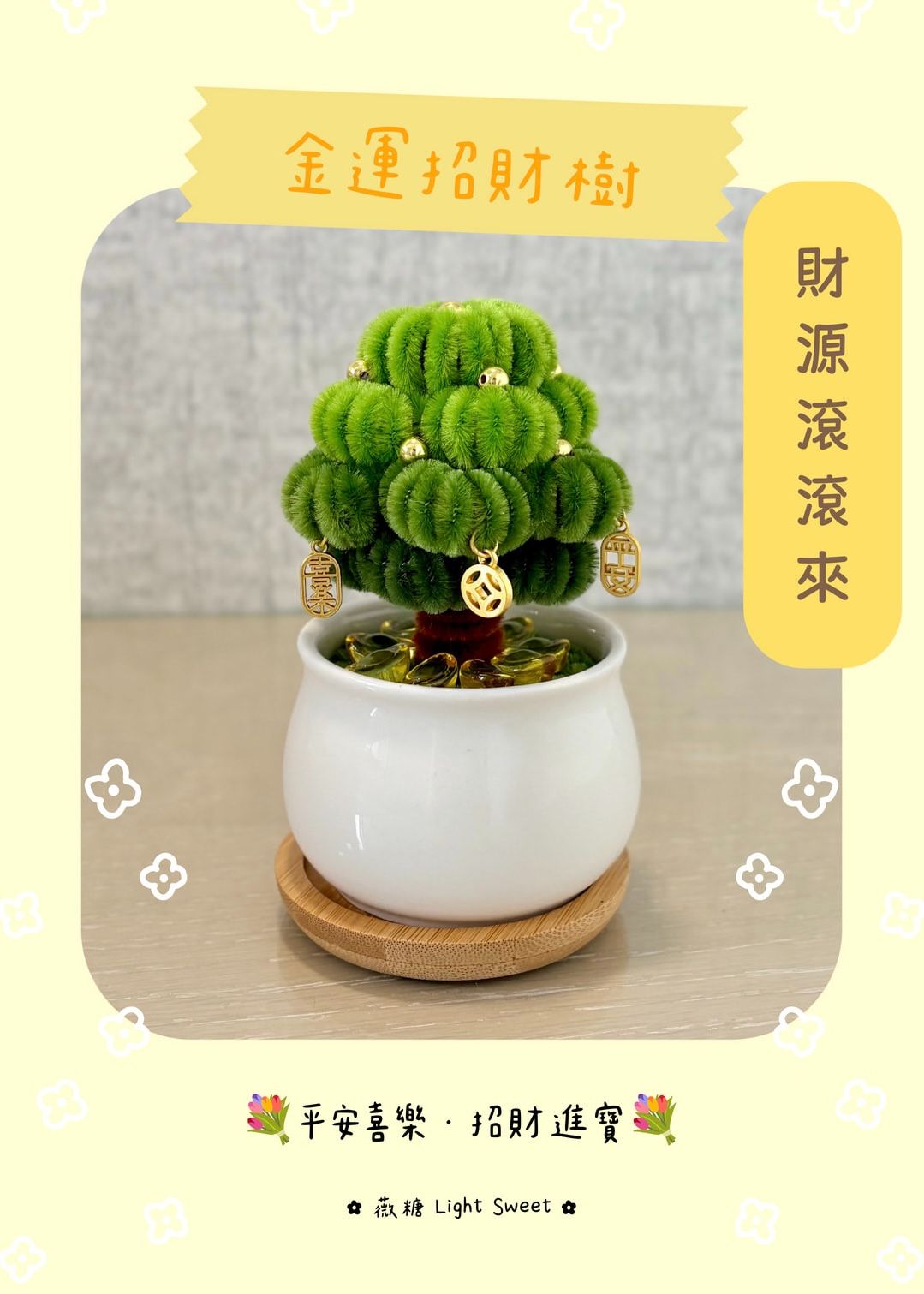 招財樹｜好評特價延長-2/10