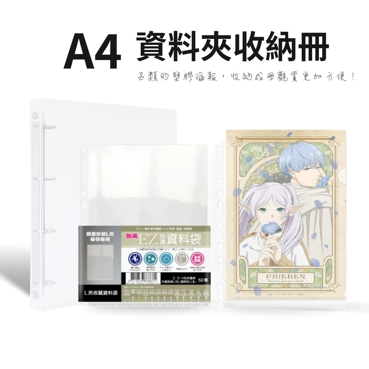 A4 資料夾收納冊 50頁/100頁 ►動漫周邊 L夾收納 BL周邊 資料夾｜現貨 台灣製造