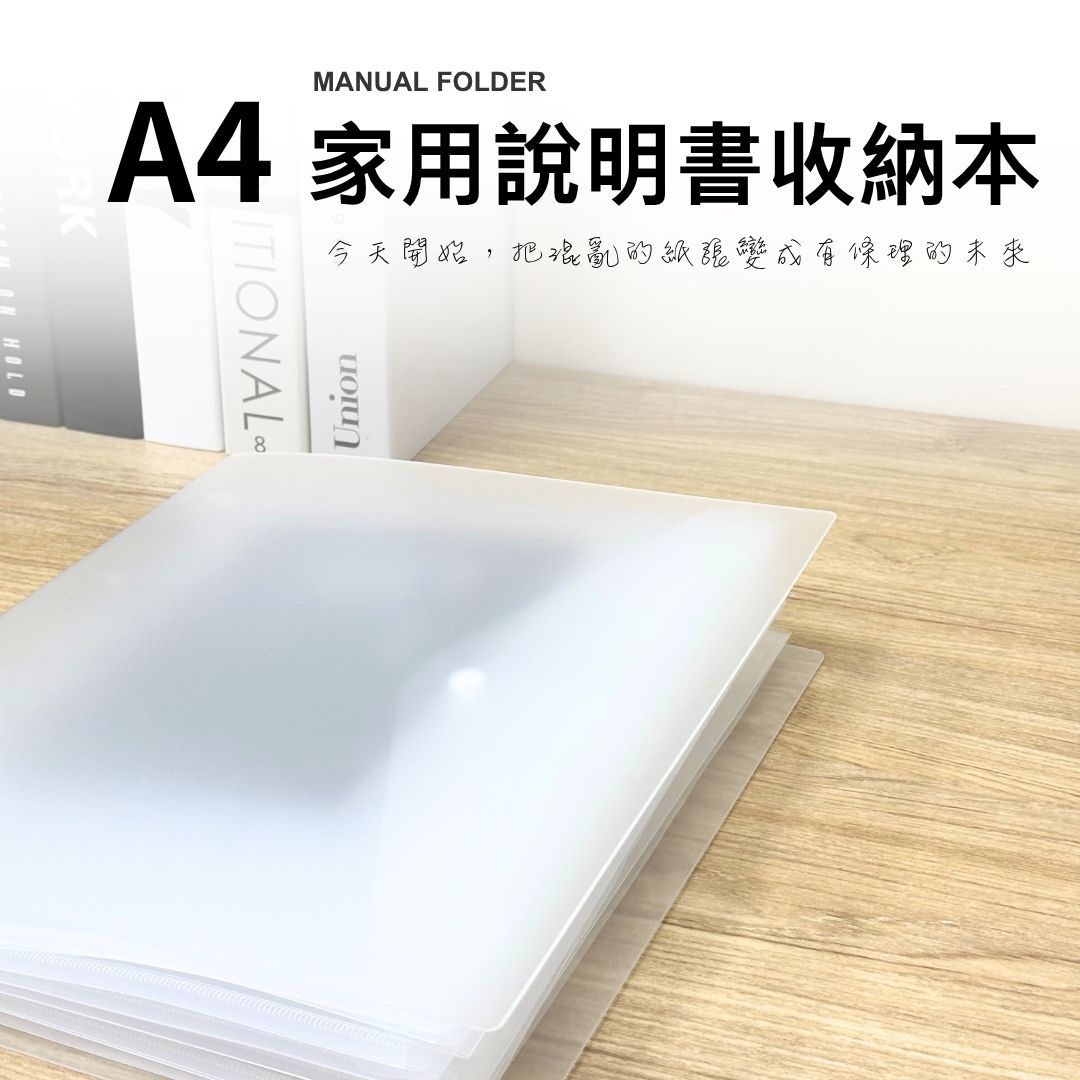 【保羅麥文具】A4 家用說明書收納本｜磨砂文件夾 鈕扣文件袋 厚版U型袋｜收納專用 現貨