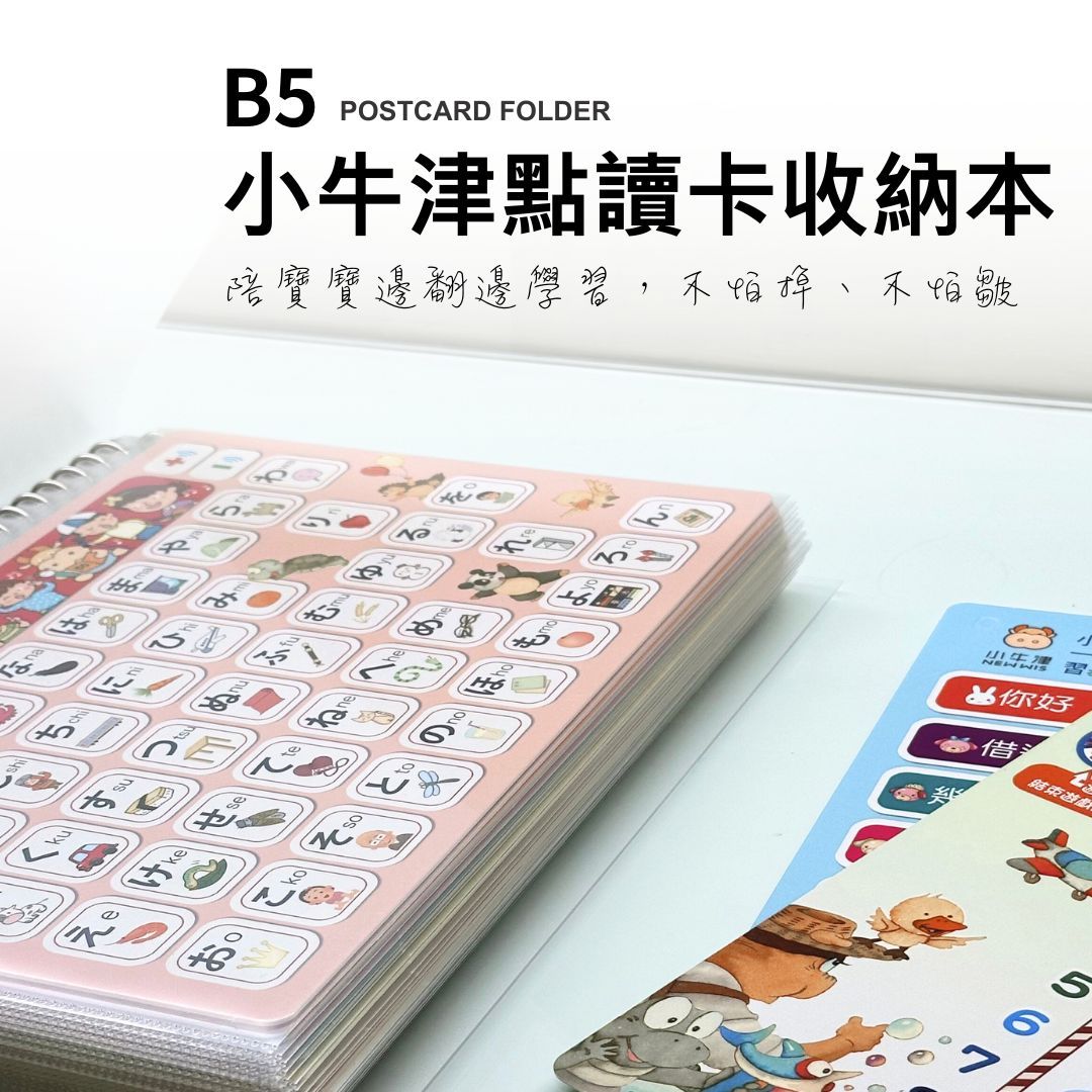 B5 點讀卡收納本｜磨砂文件夾 EZ防滑資料袋 B5尺寸｜台灣製造 現貨