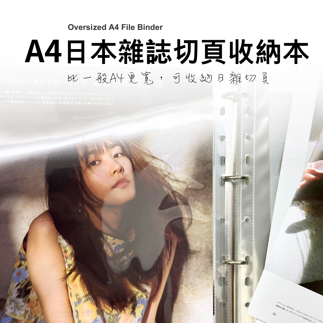 雜誌切頁收納本