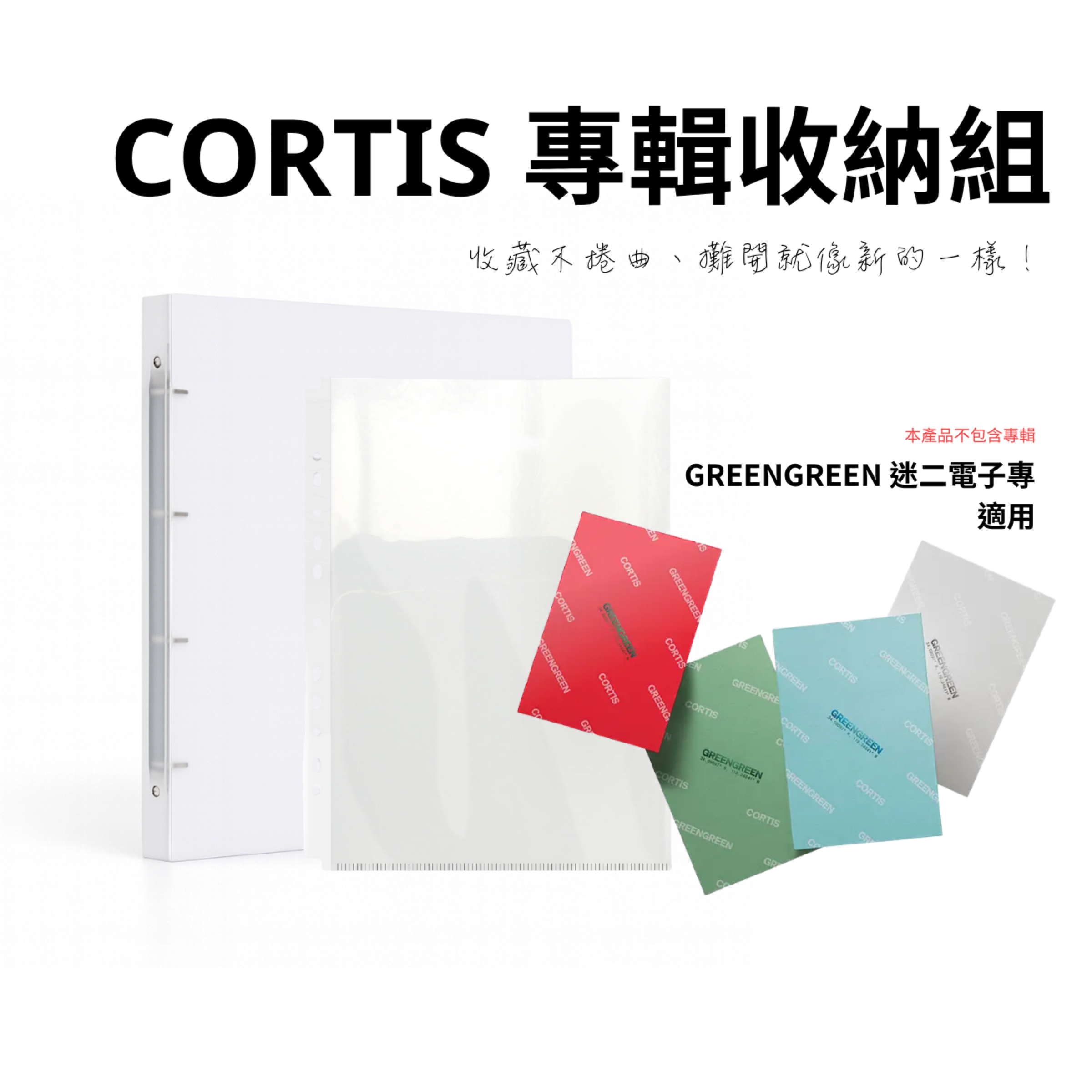 CORTIS GREEGREEN 電子專 專用收納冊 werverse album 台灣製造 客製 無印風資料本