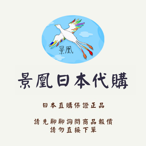 🛍 景凰代購服務｜一般商品代購