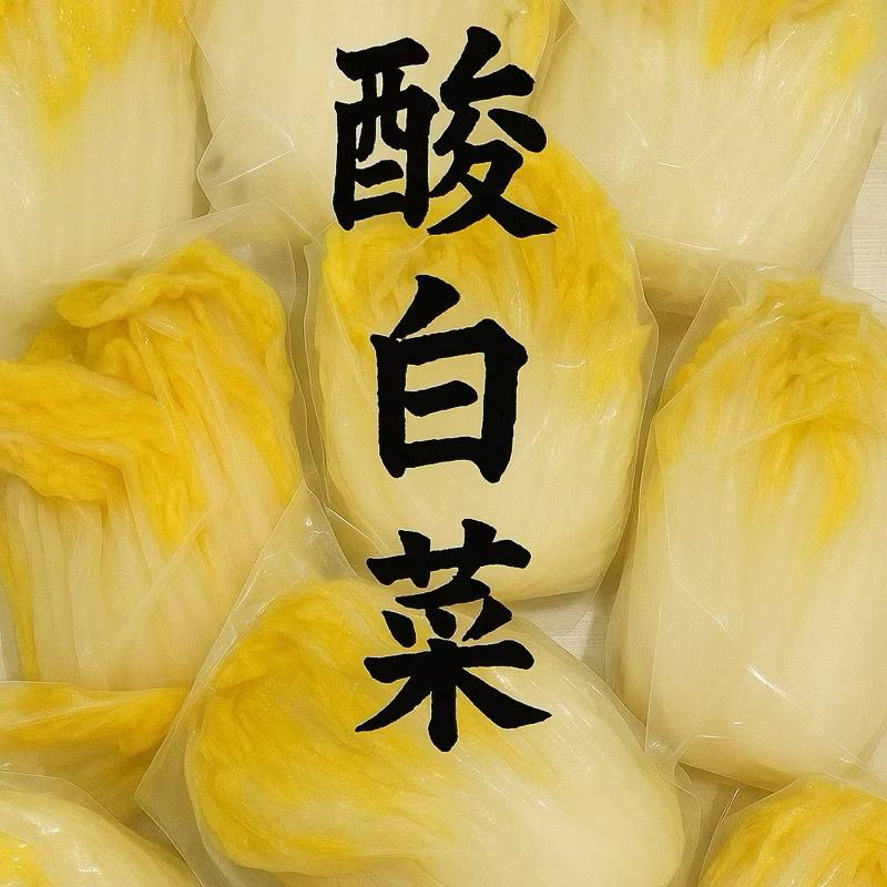 🎊嚴選酸白菜600g👩🏻‍🌾自然發酵・新鮮脆口💞團購通路熱賣中🎊🚚
