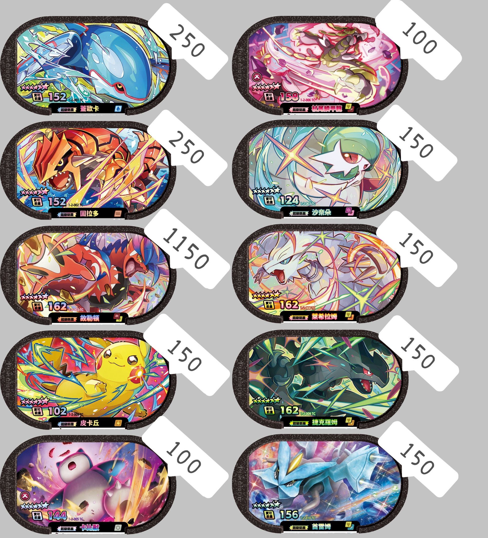 Mezastar 第二彈 六星卡片【故勒頓、蓋歐卡、固拉多、沙奈朵、萊希拉姆、捷克羅姆全系列】