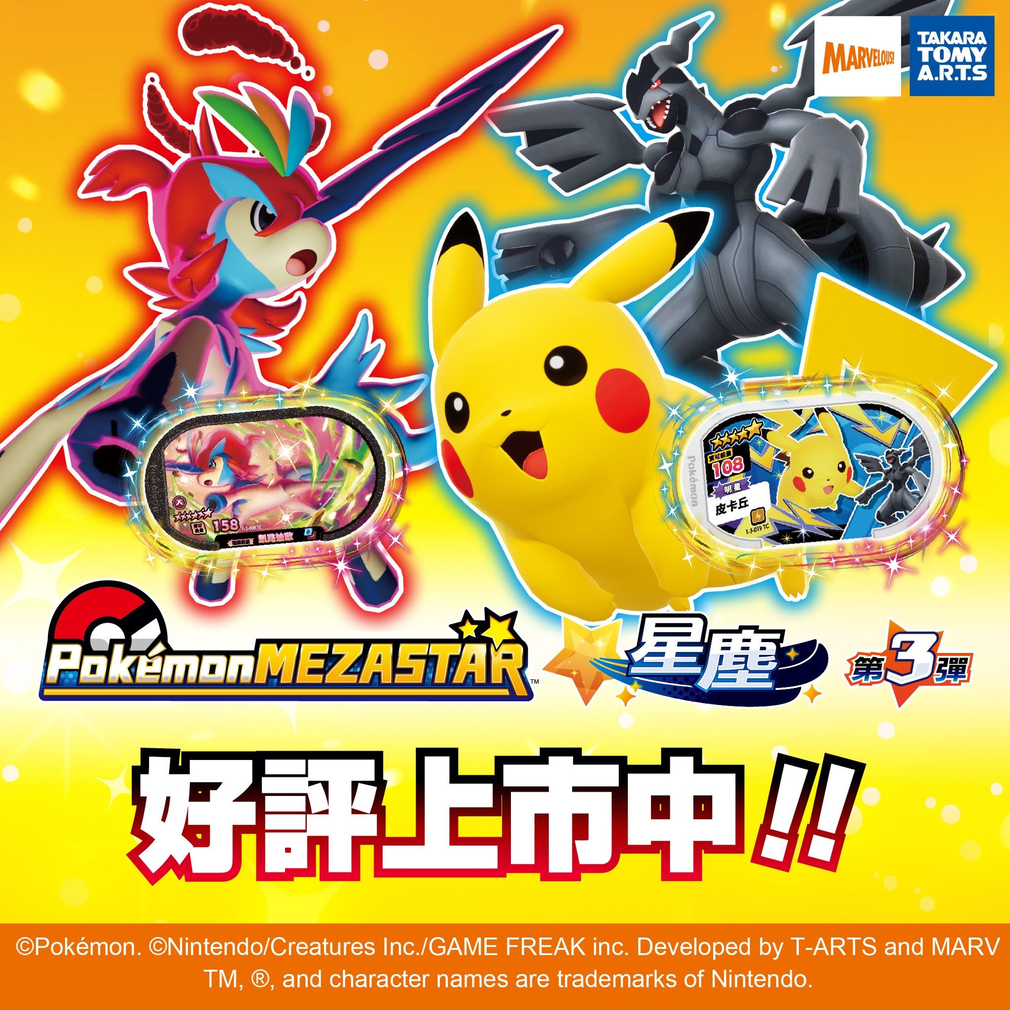 Mezastar 第三彈 六星卡片【捷拉奧拉、甲賀忍蛙、基格爾德、洛奇亞、鳳王、露奈亞拉全系列】