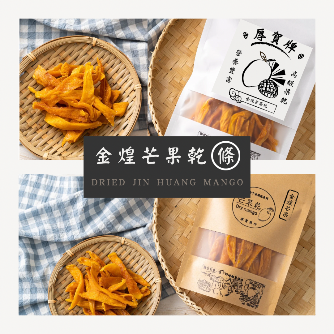 金煌芒果乾（條狀）Dried Jin Huang Mango
