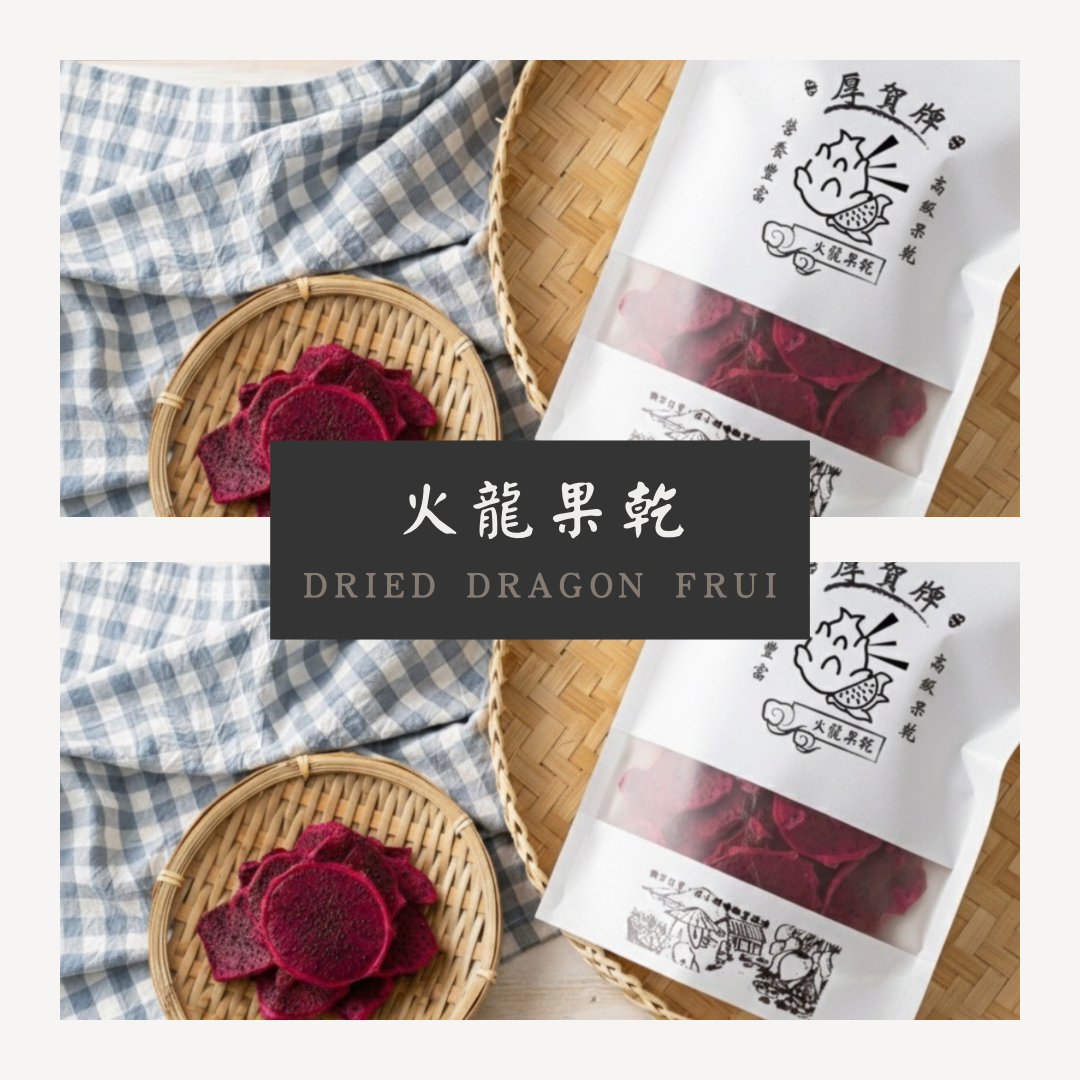 火龍果乾 Dried Dragon Fruit