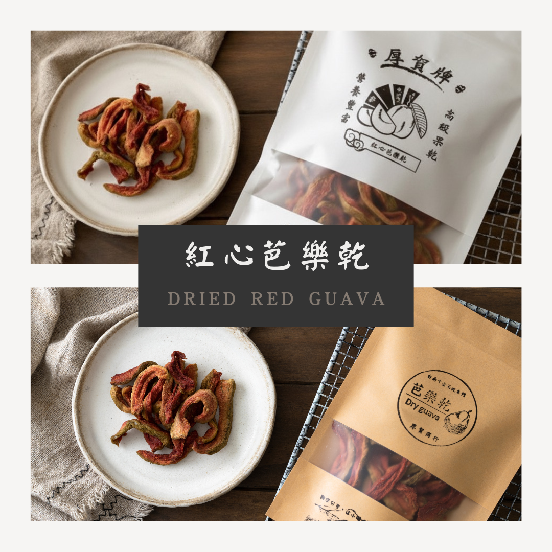 紅心芭樂乾  Dried Red Guava
