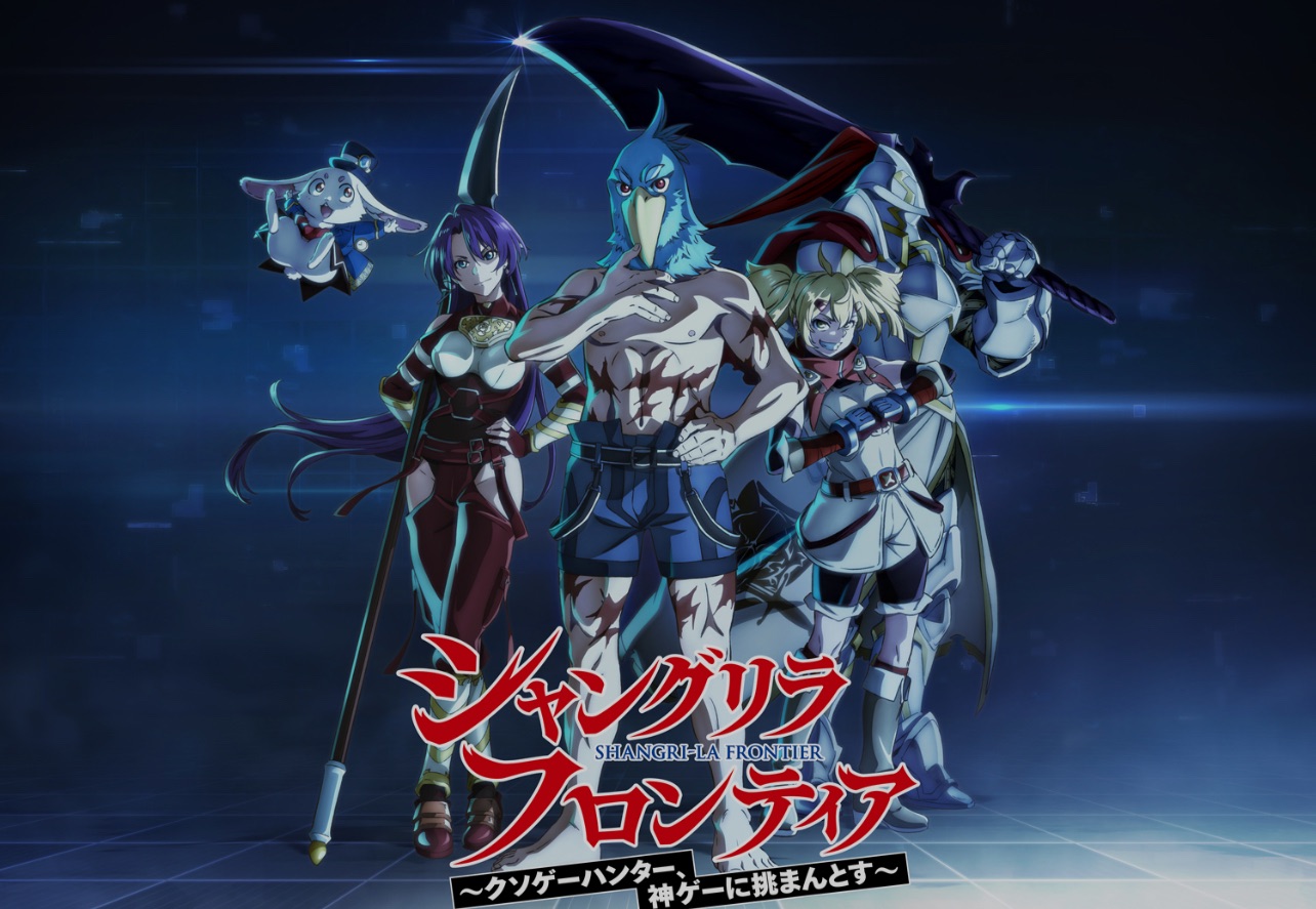 《香格里拉·開拓異境》