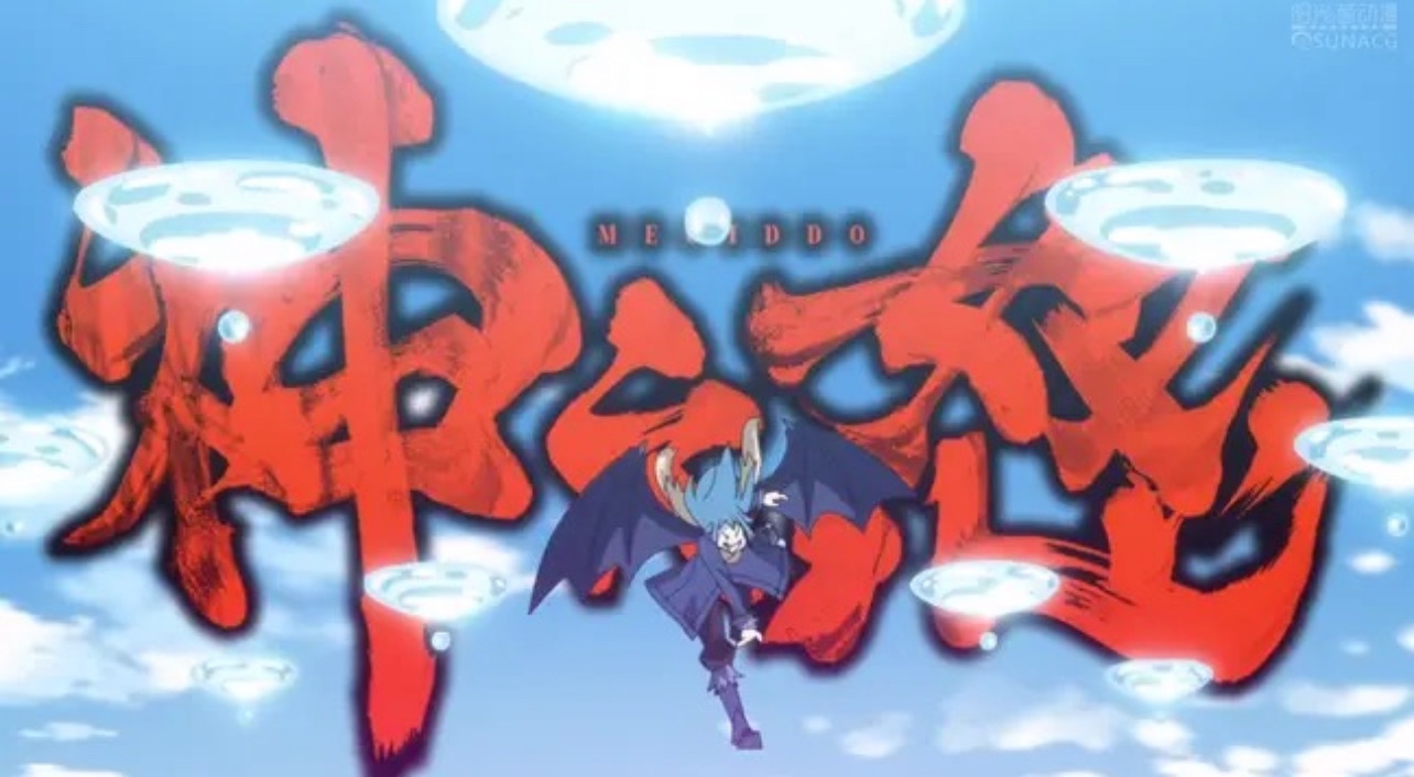 《關於我轉生變成史萊姆這檔事》