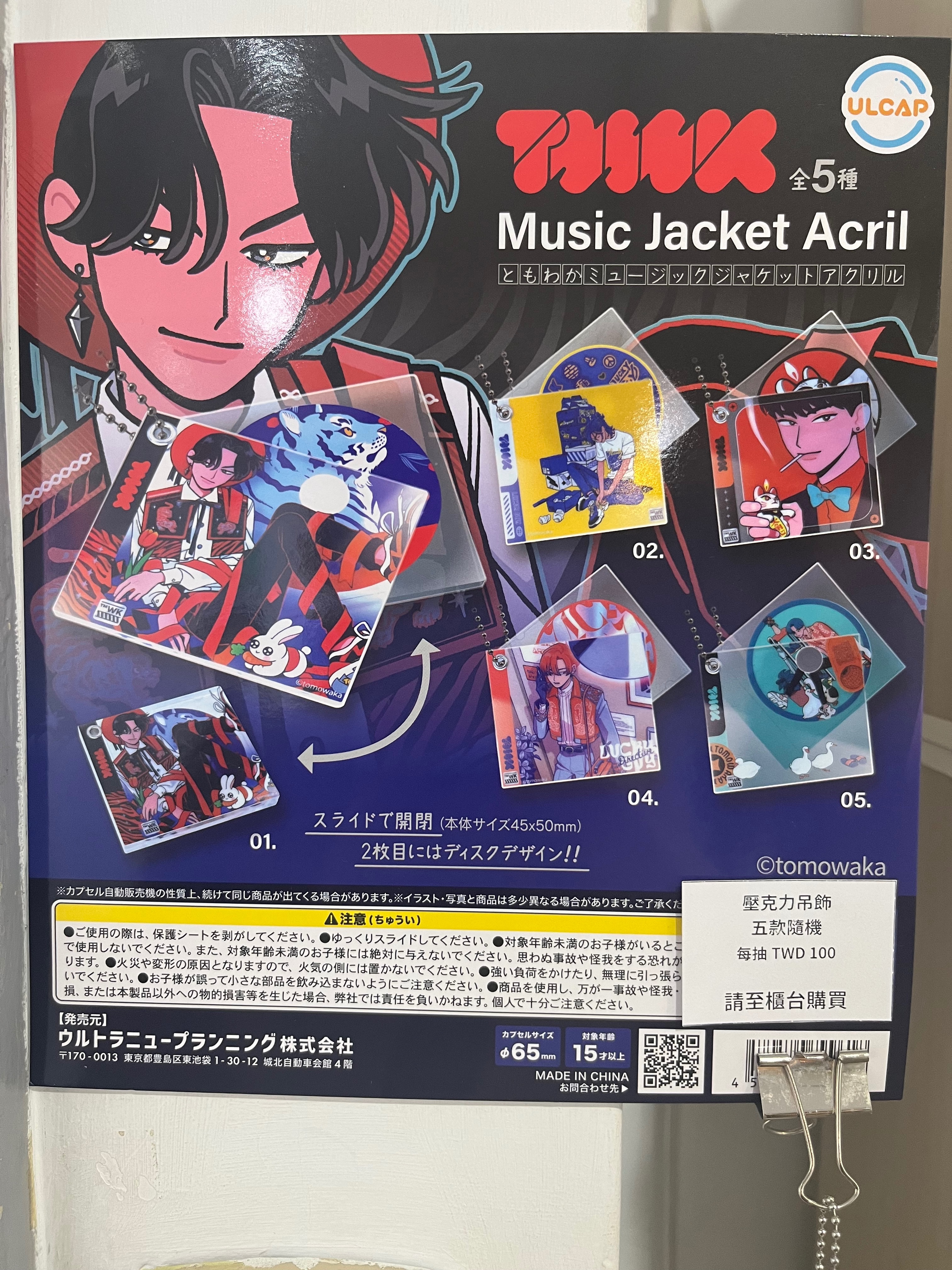 ともわか 吊飾一整套
