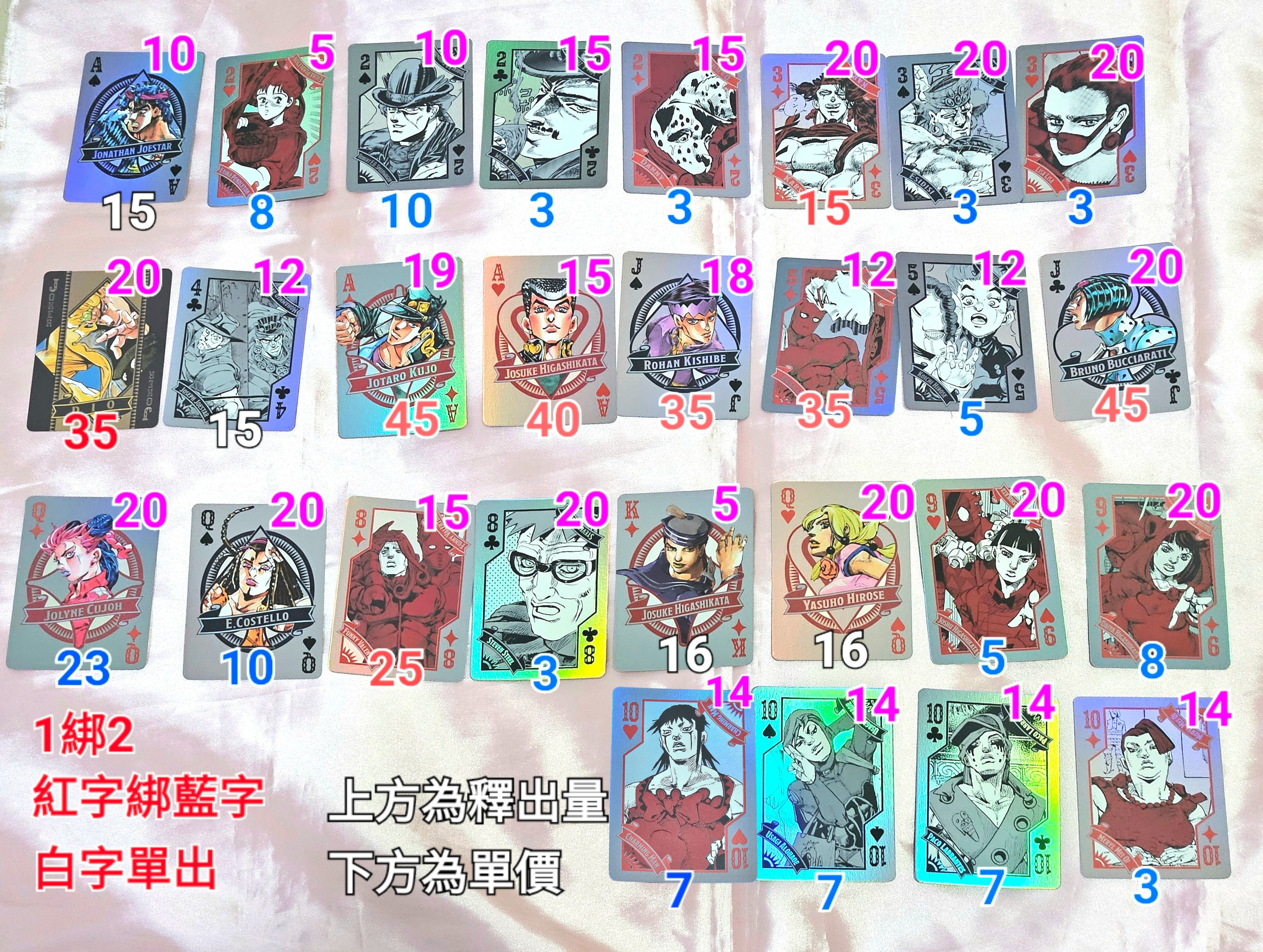 JOJO涉谷 撲克牌 餘量