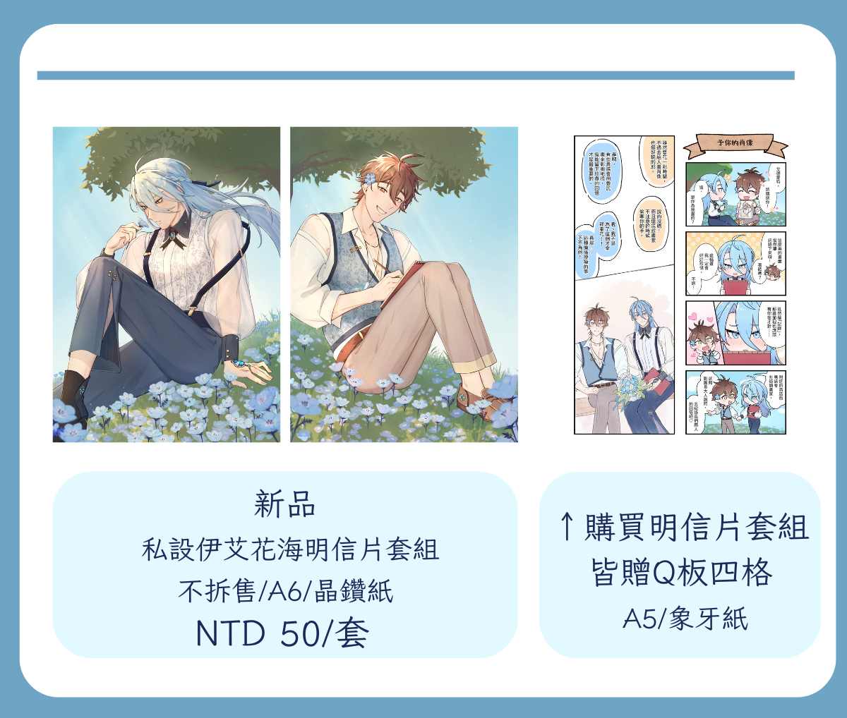 伊艾花海明信片套組