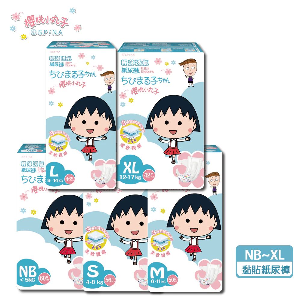 櫻桃小丸子紙尿褲（黏貼型NB~XL） 2包組