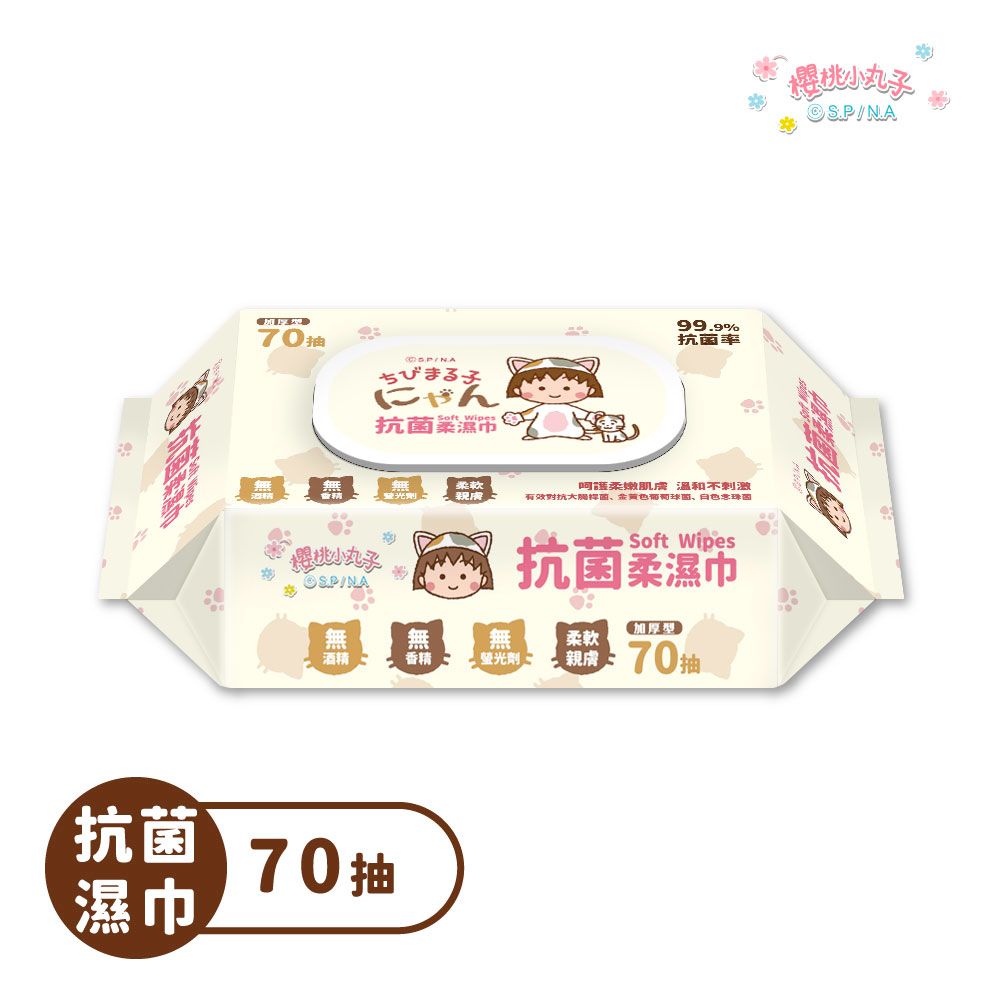 櫻桃小丸子 抗菌（加蓋）柔濕紙巾 （70抽）6包