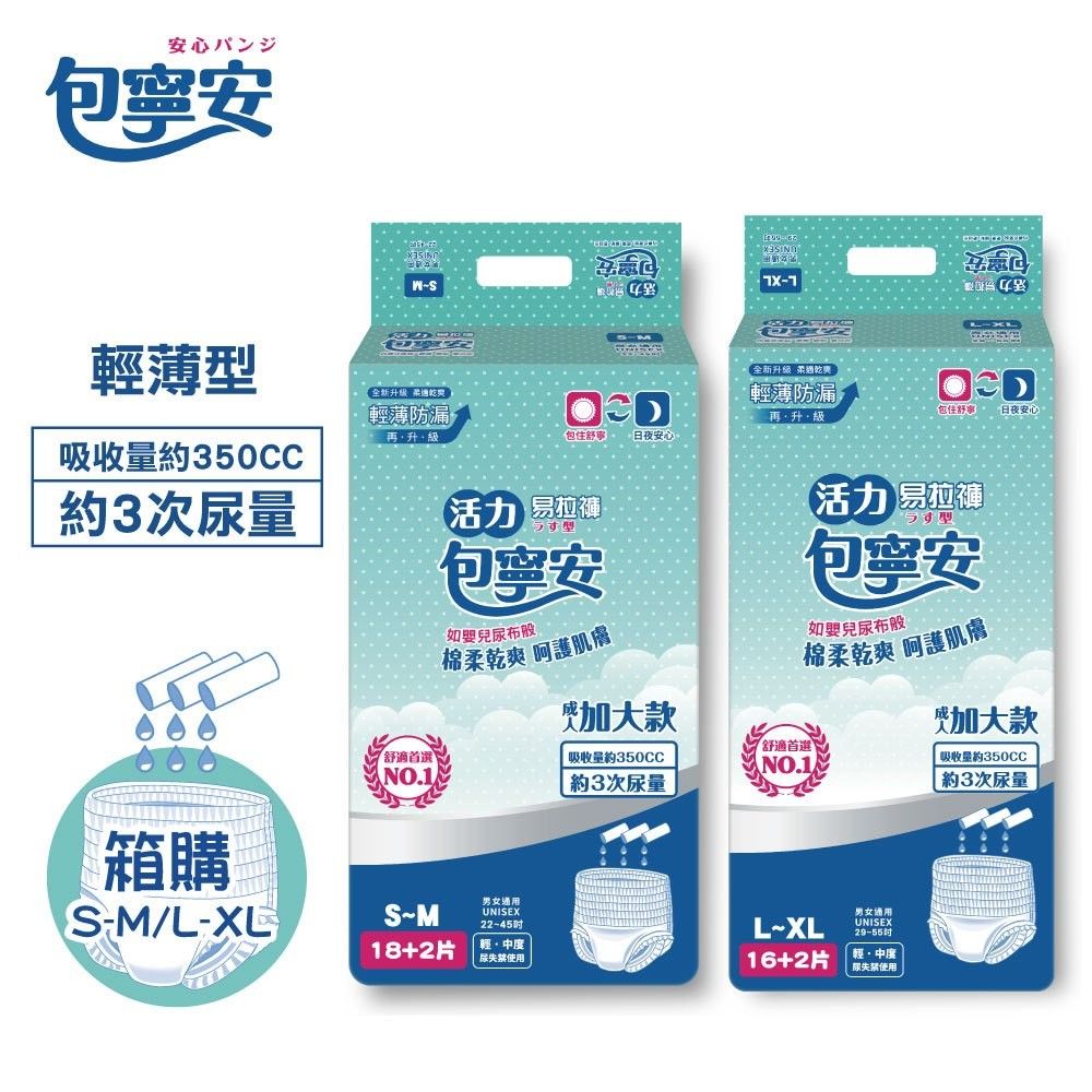 包寧安 活力易拉褲（穿脫型） 超值包 尺寸任選 單包入