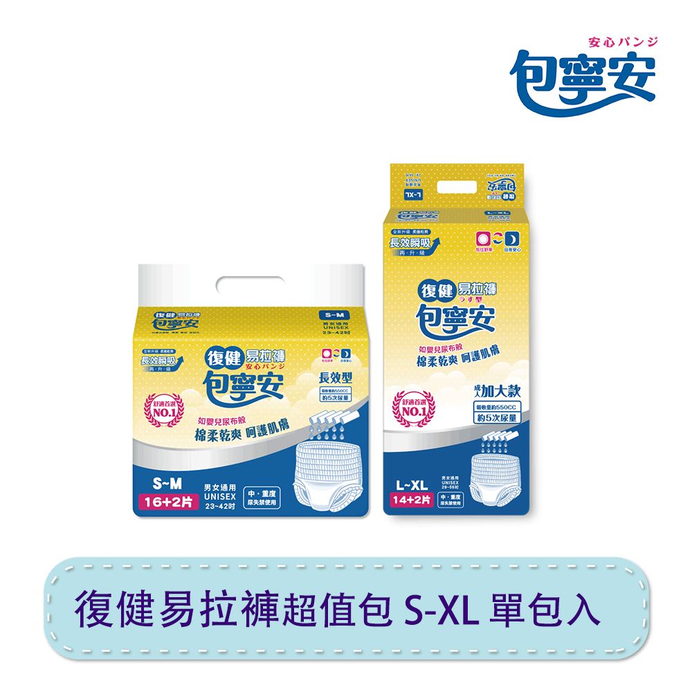 包寧安 復健易拉褲（穿脫型） 超值包 尺寸任選 單包入