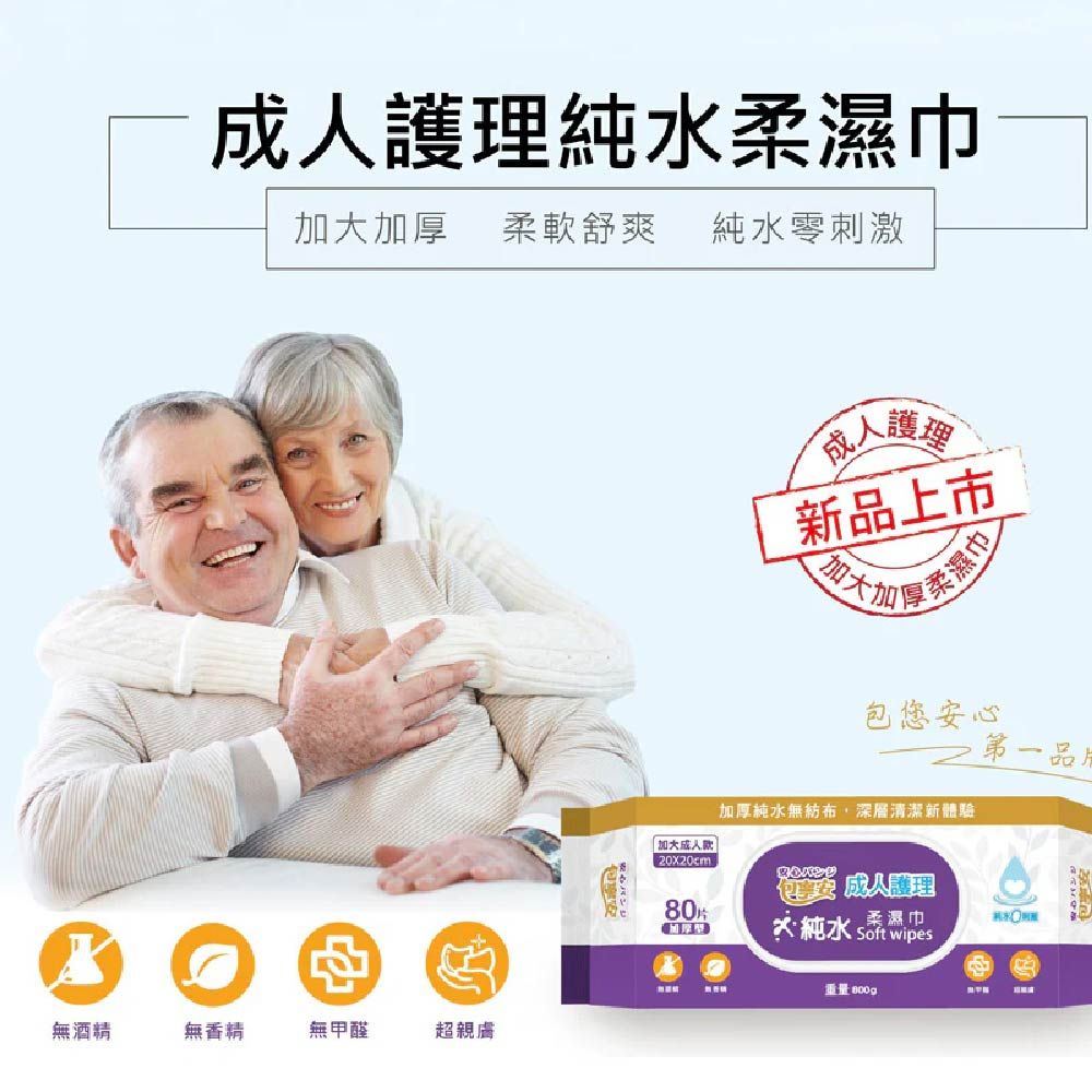包寧安 成人護理純水（加蓋）柔濕巾 80抽x6包