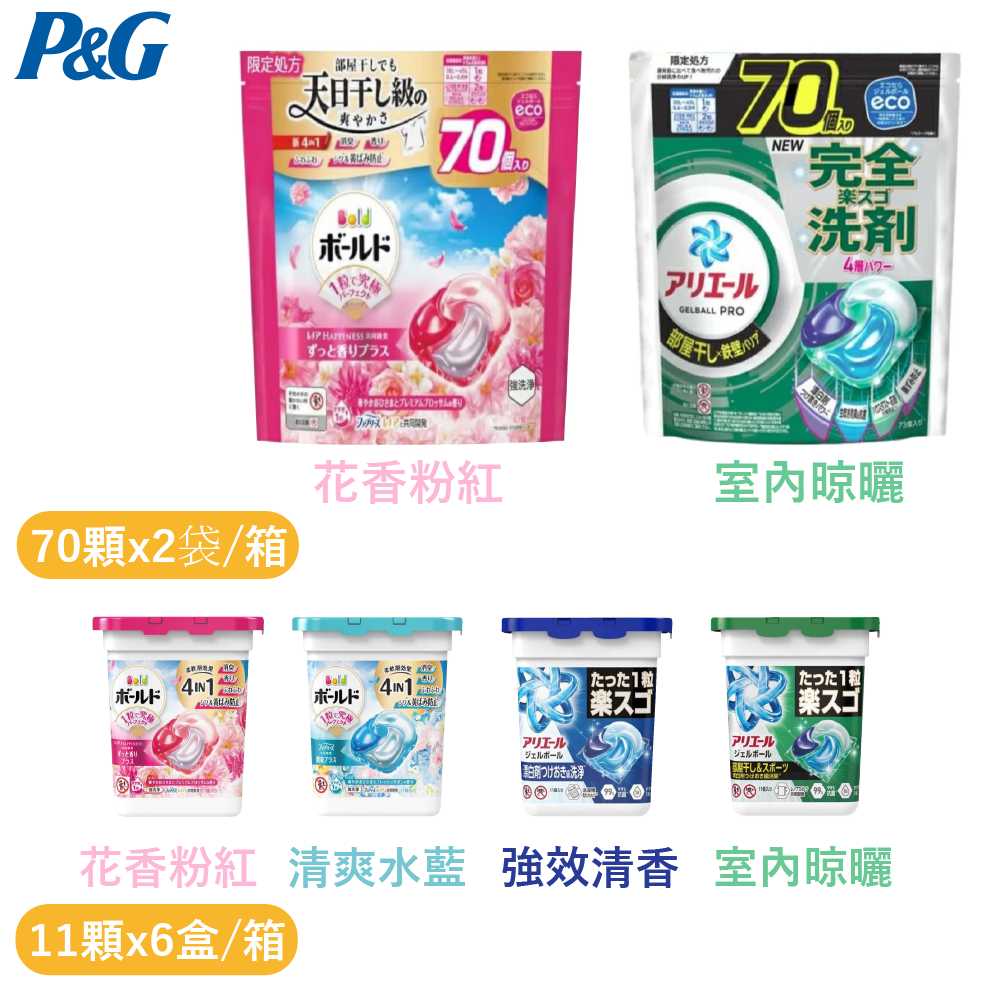 日本 P＆G 4D 洗衣球 Ariel/Bold 碳酸機能 洗衣凝膠球11顆/70顆（日本境內版）