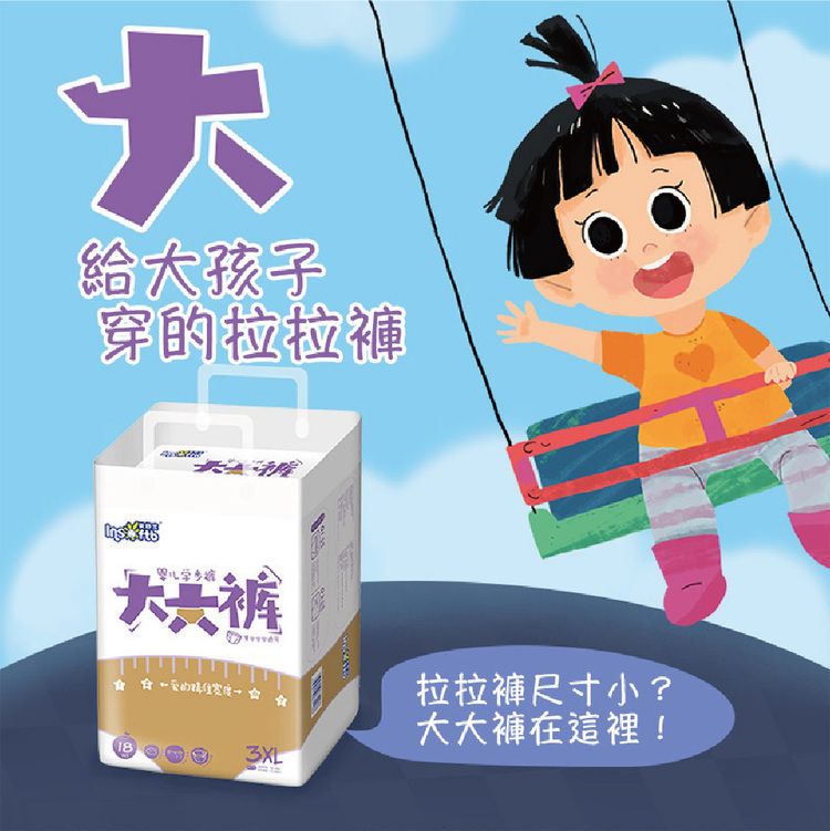 嬰舒寶 大寶寶穿的拉拉褲/大大褲/尿布-4XL（16片/包）