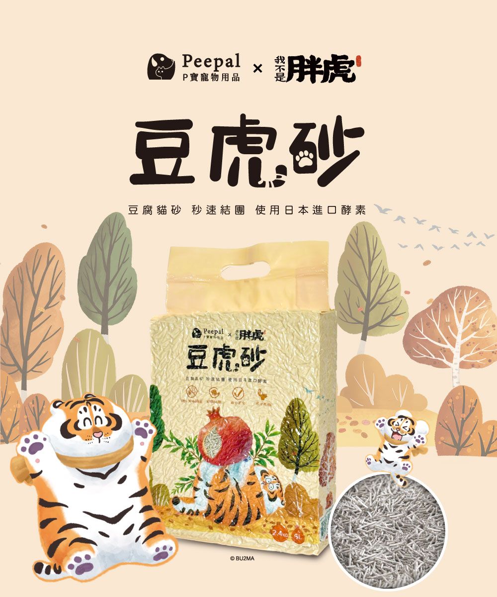 Peepal X 我不是胖虎-豆虎砂（豆腐貓砂）（2.4kg/6L） 單包
