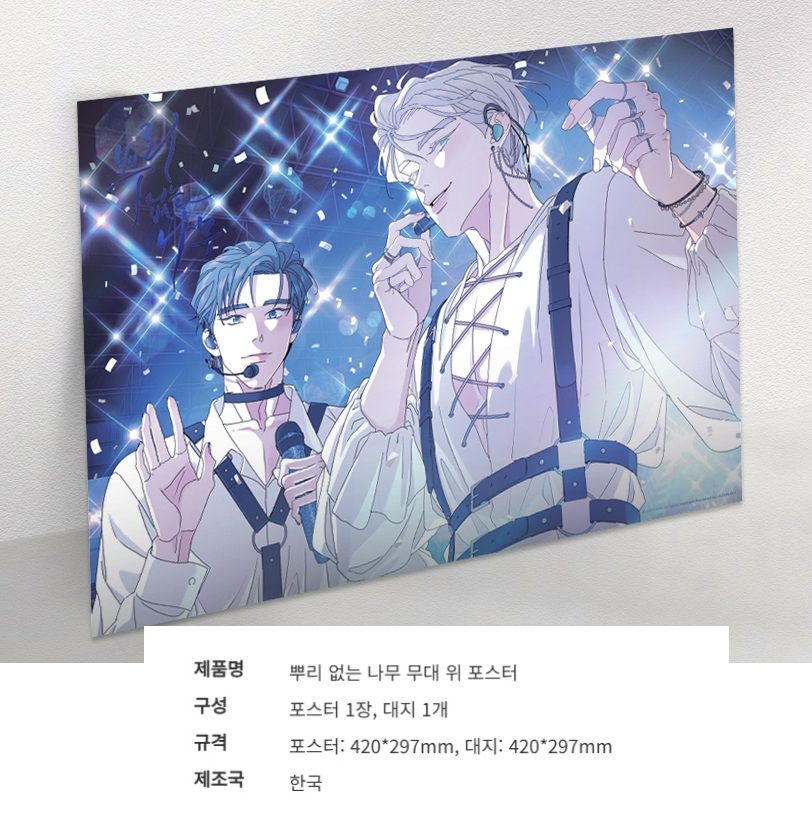 現貨 | 代購 | 海報（舞台）（原價 1萬1韓元）