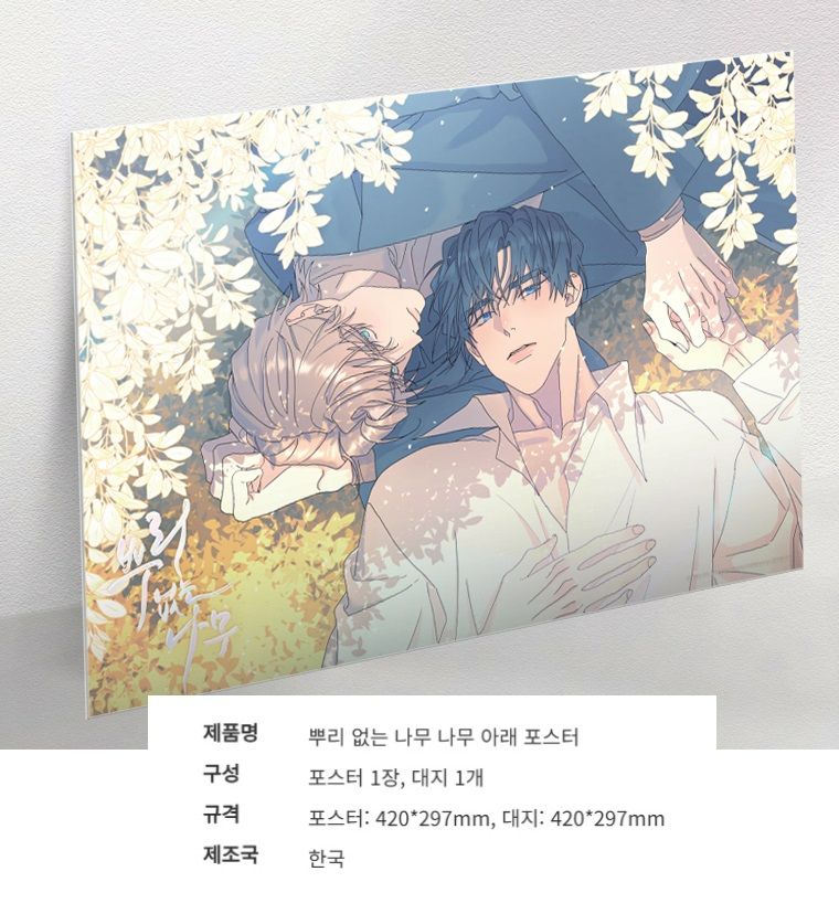 現貨 |  海報（樹下）（ 此份是在台灣快閃買的-不列入滿額統計）