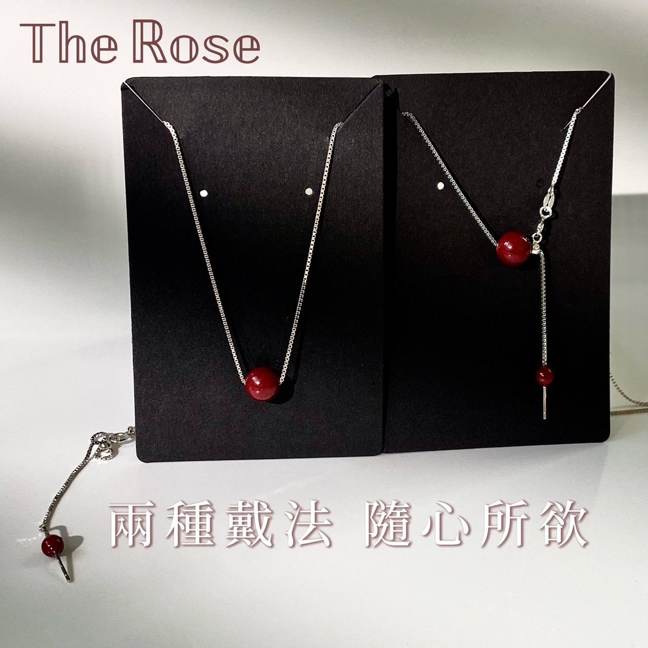 『抹紅』項鍊 The Rose自製 新中式純銀硃砂項鍊 多戴法純銀項鍊 轉運招財 N0044