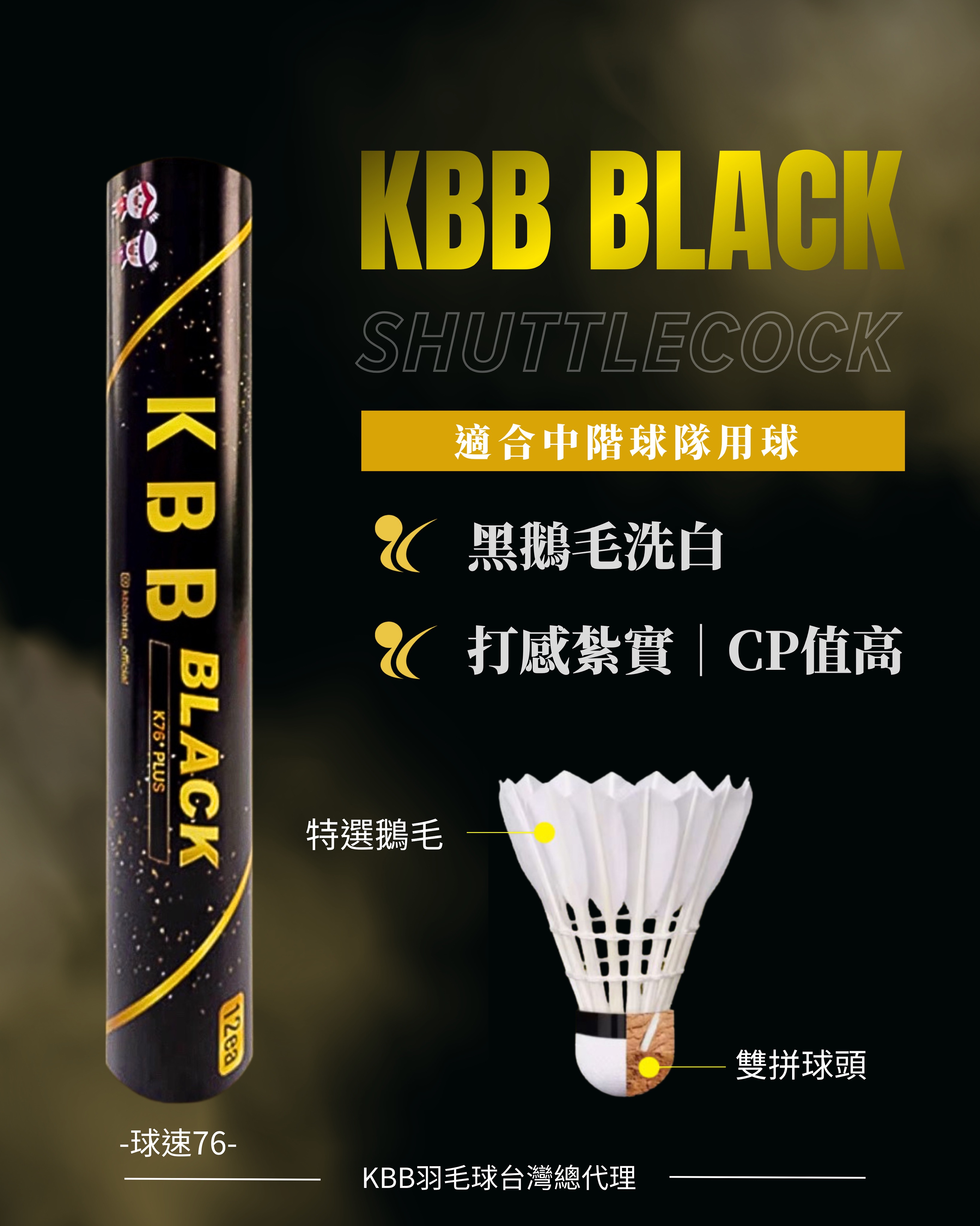 🇰🇷KBB BLACK 黑色耐打王