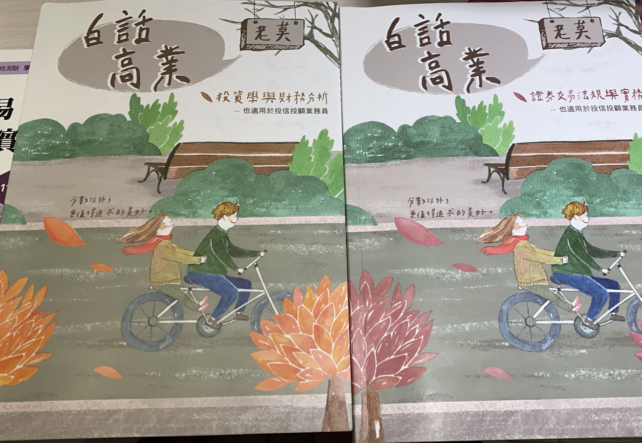 114老莫高業書籍-不拆賣